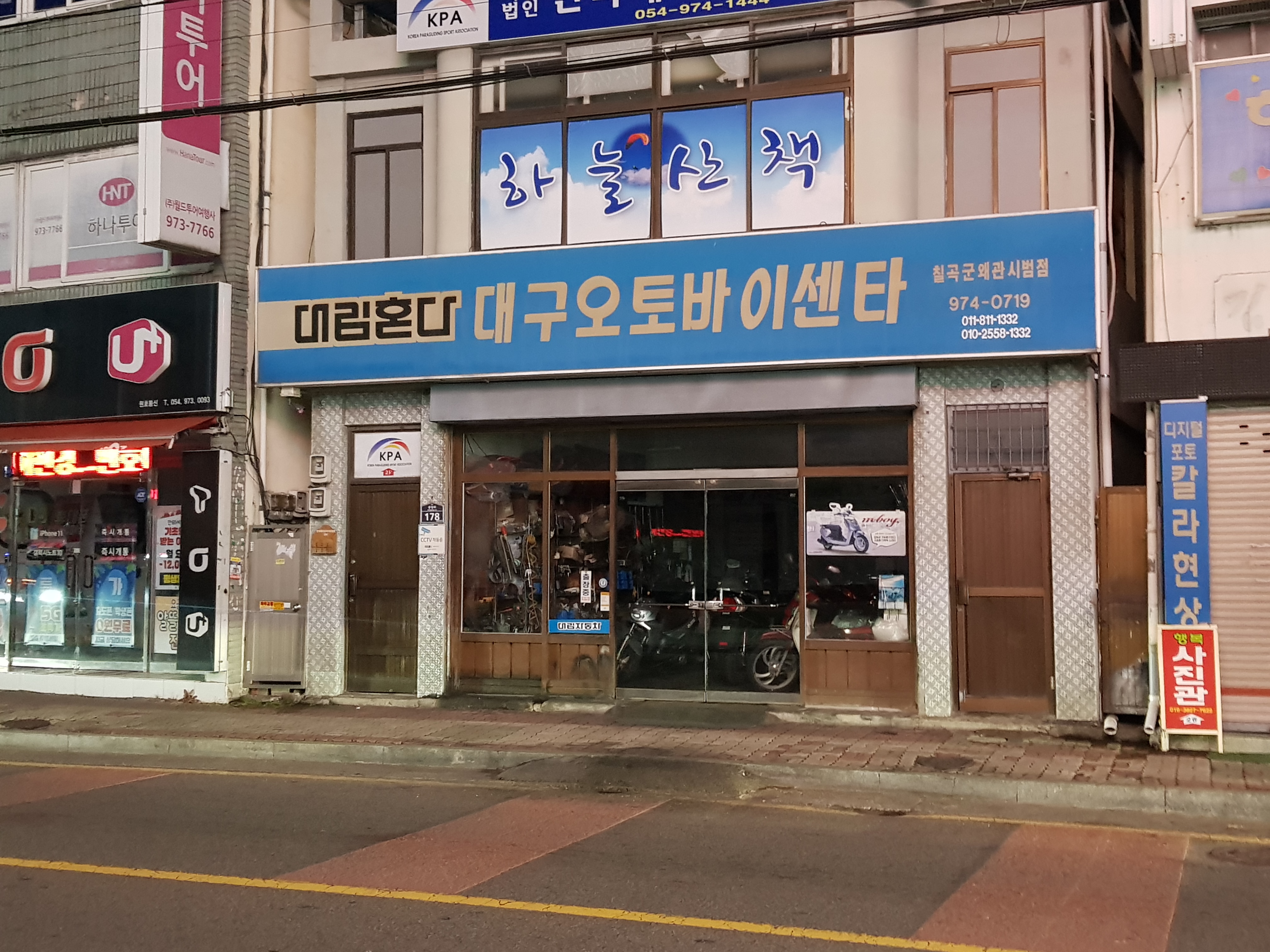 대구오토바이센타칠곡군왜관시범점