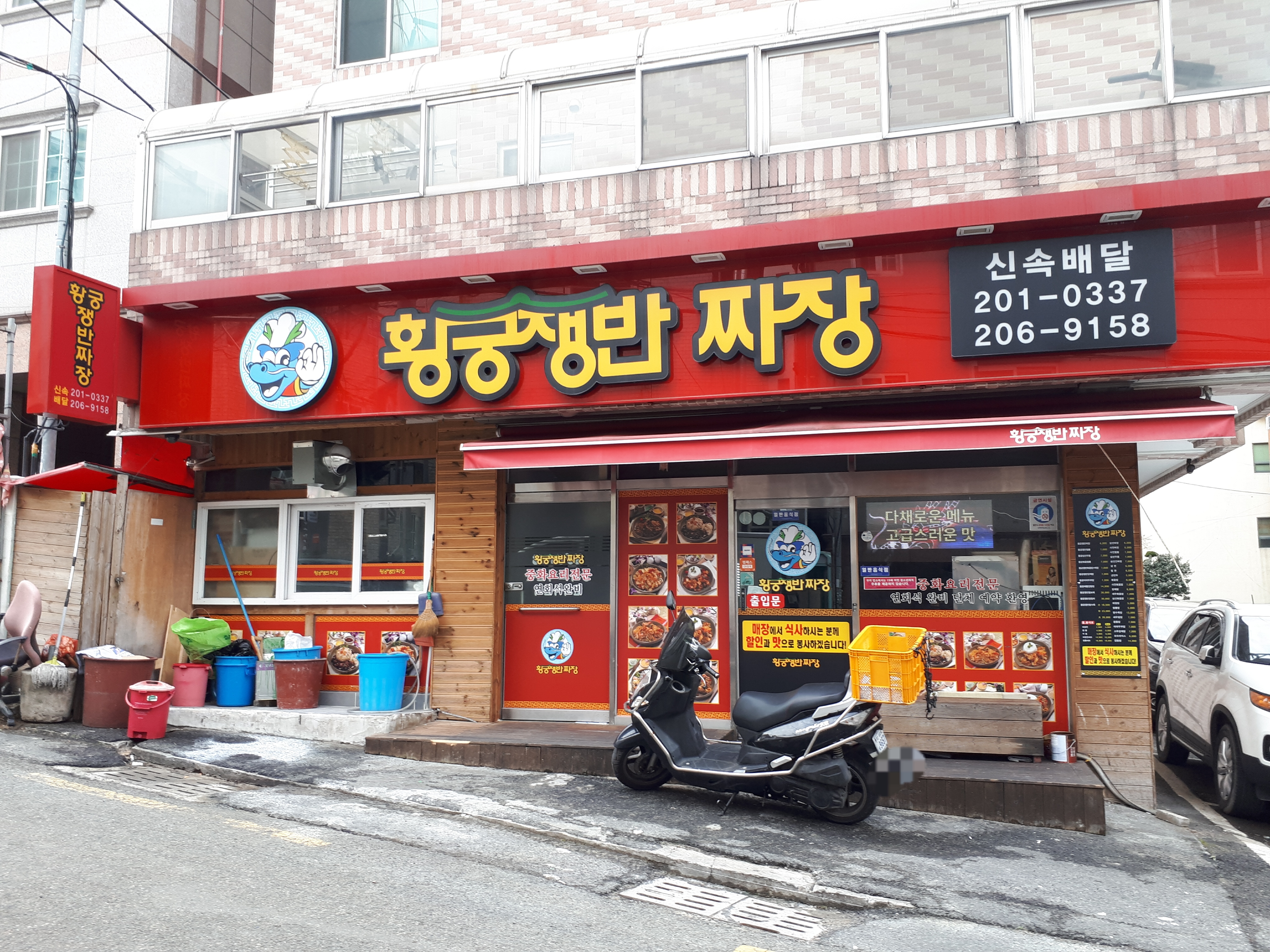 황궁쟁반짜장