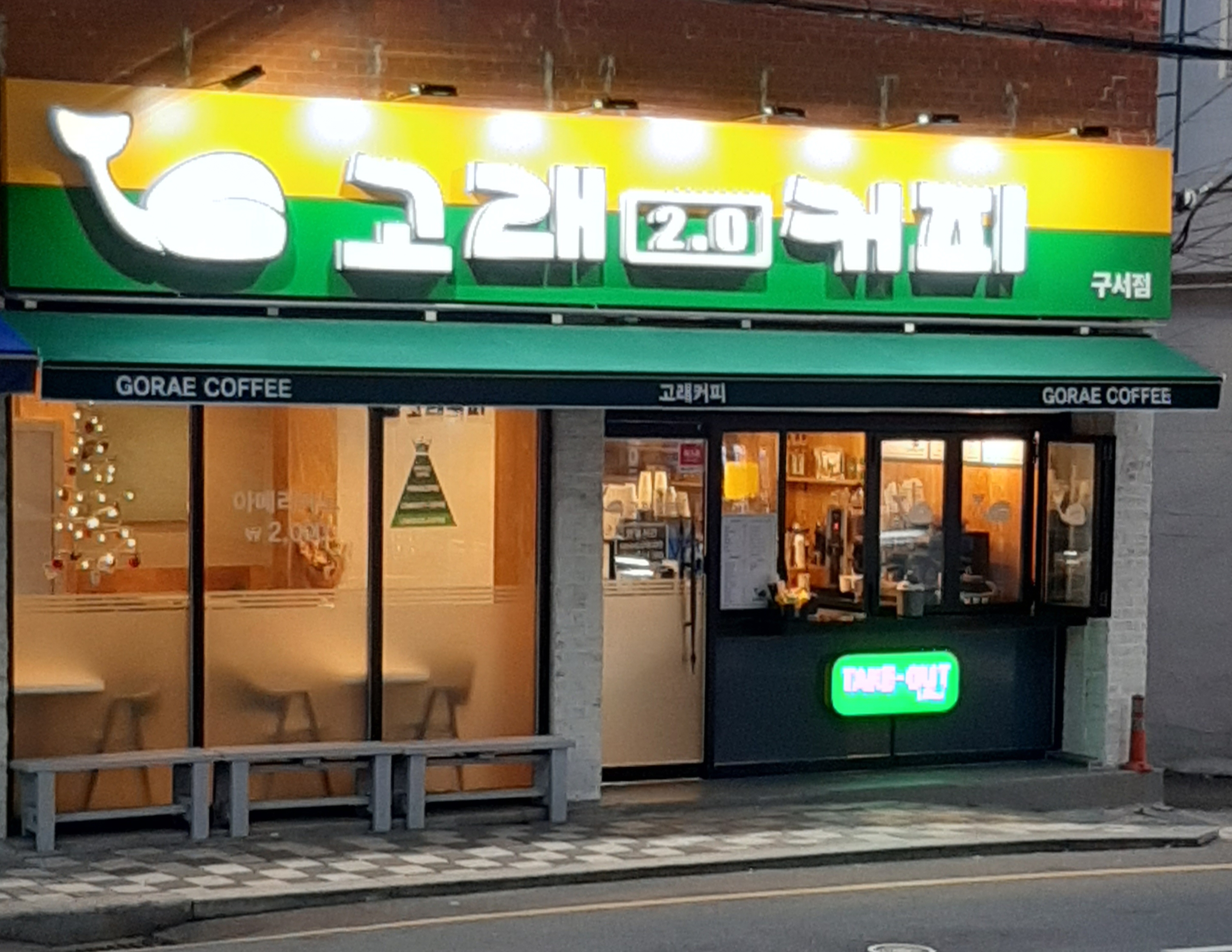 고래2.0커피 구서점