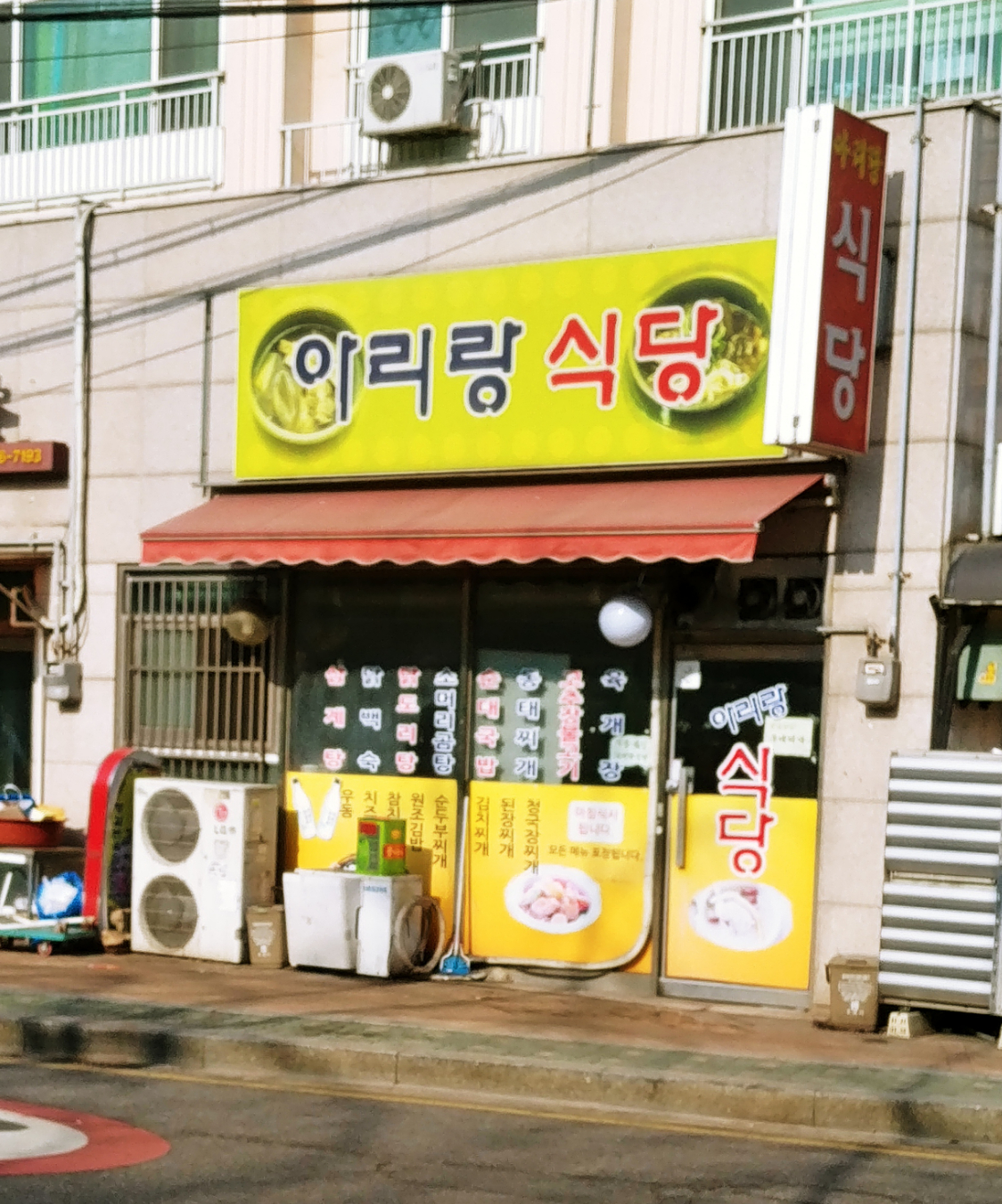 아리랑식당