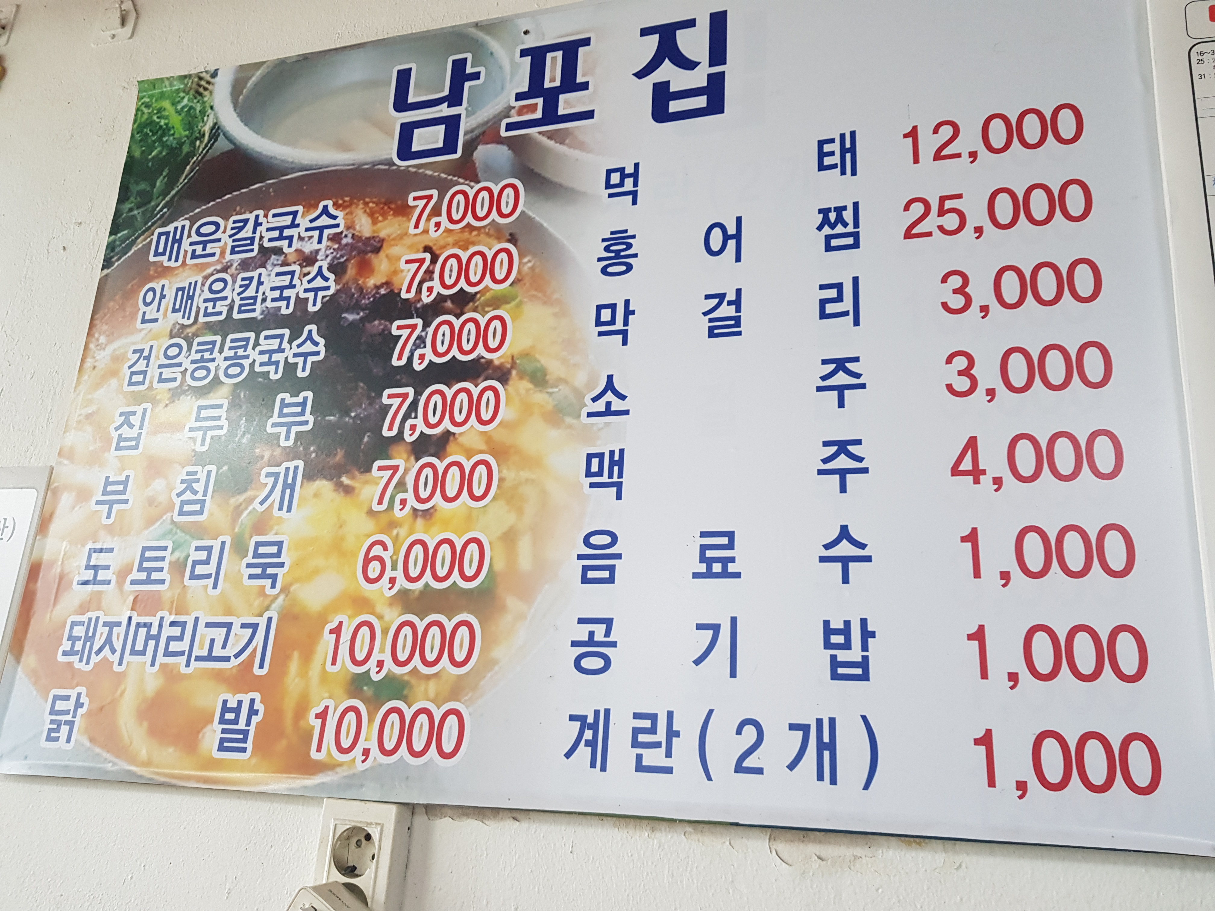 남포집