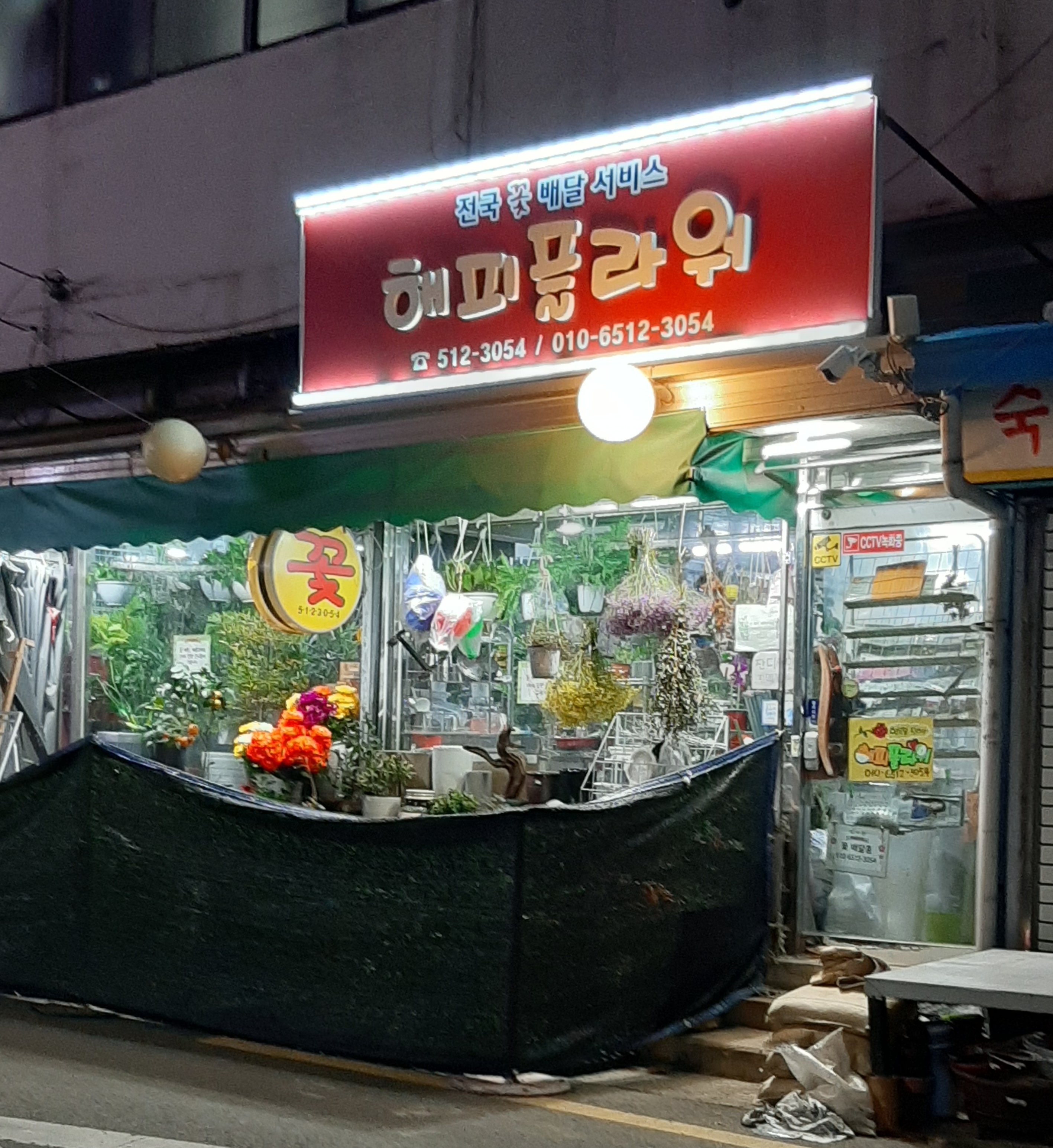 해피플라워