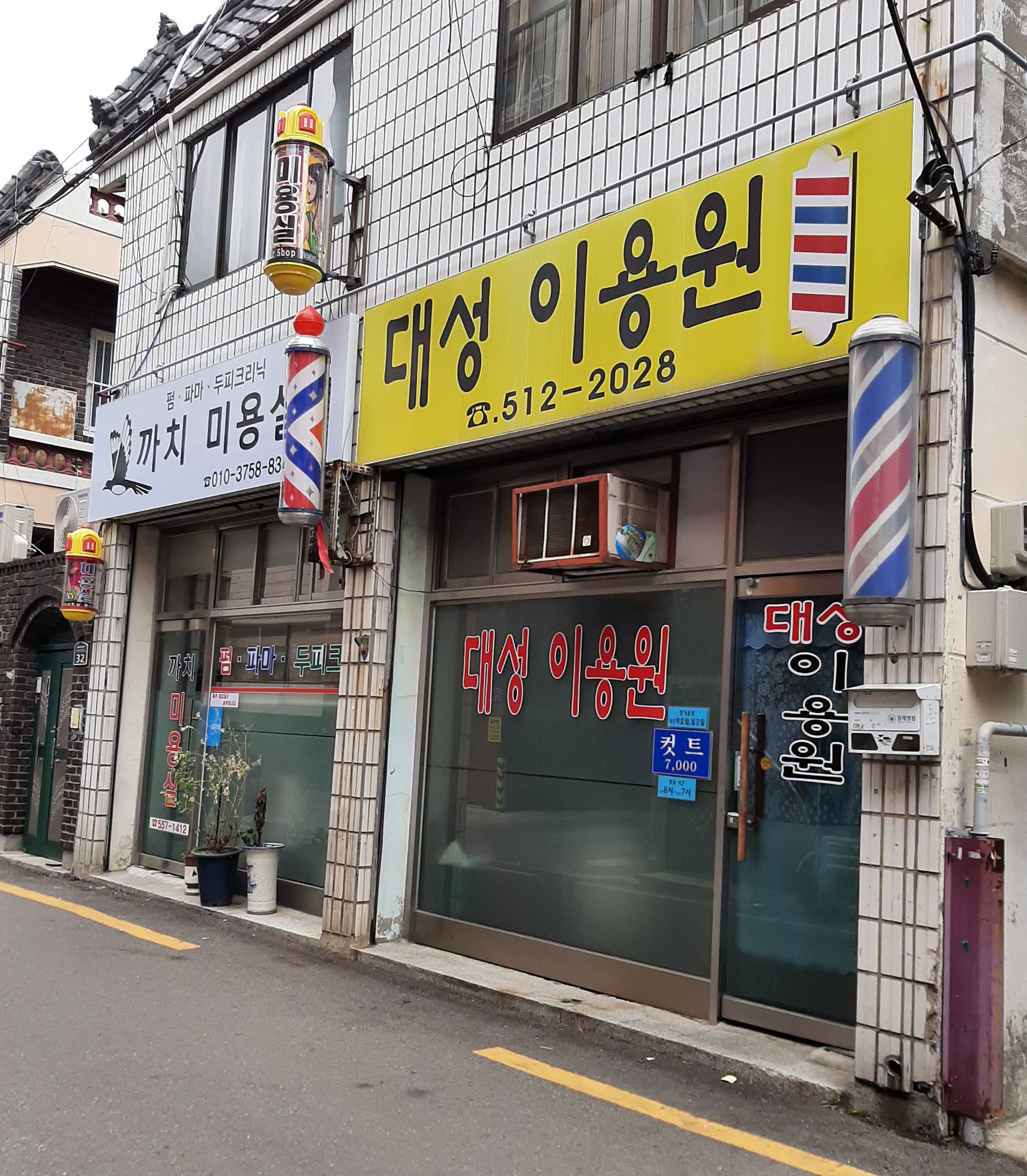 까치미용실