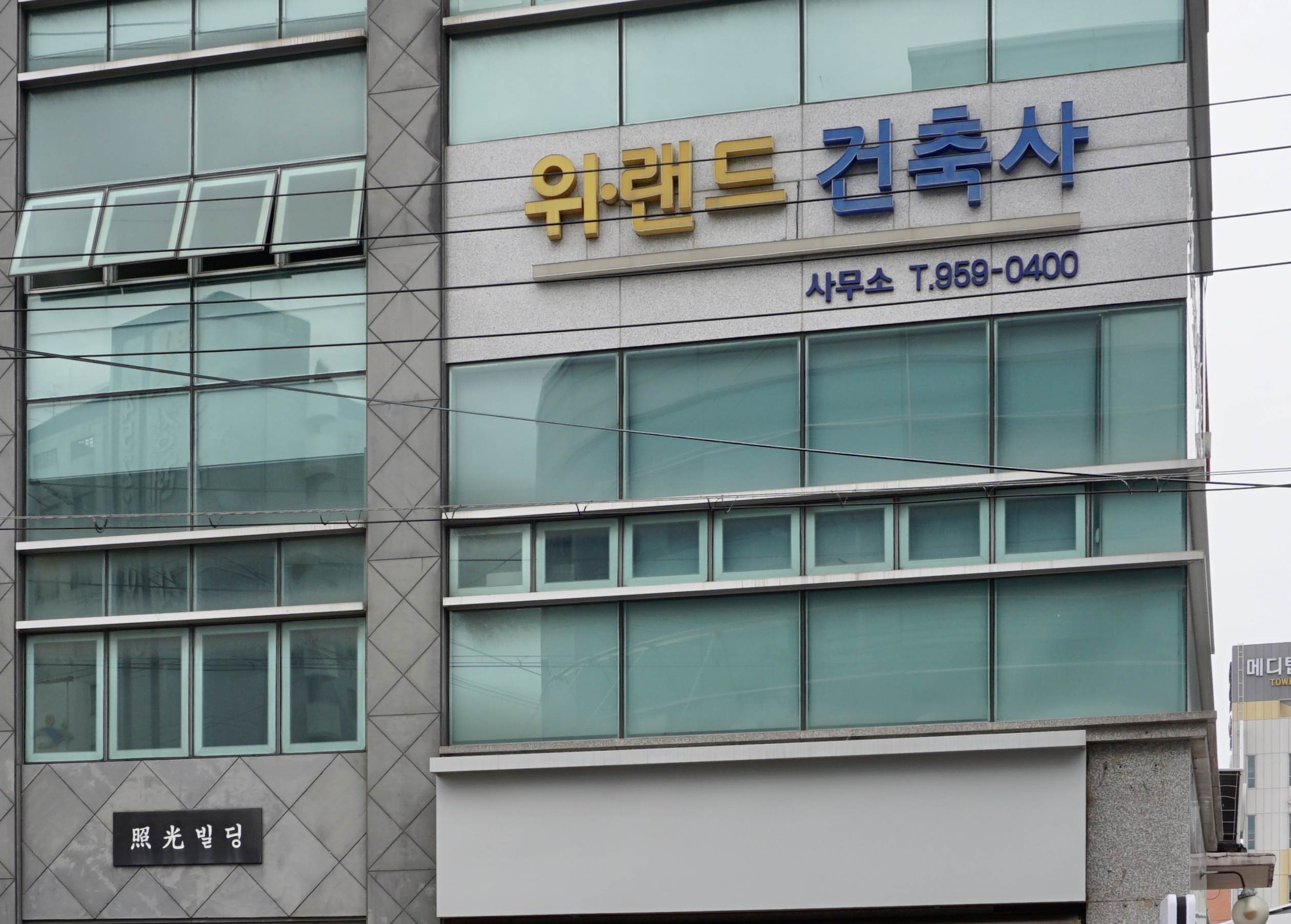 위랜드건축사사무소