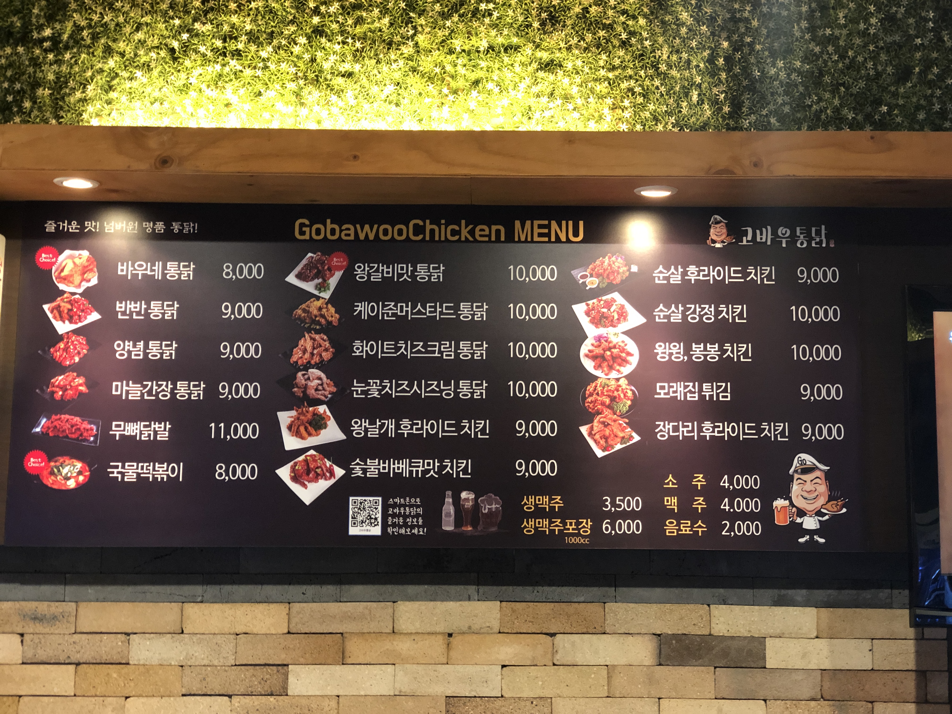 고바우통닭 도당점