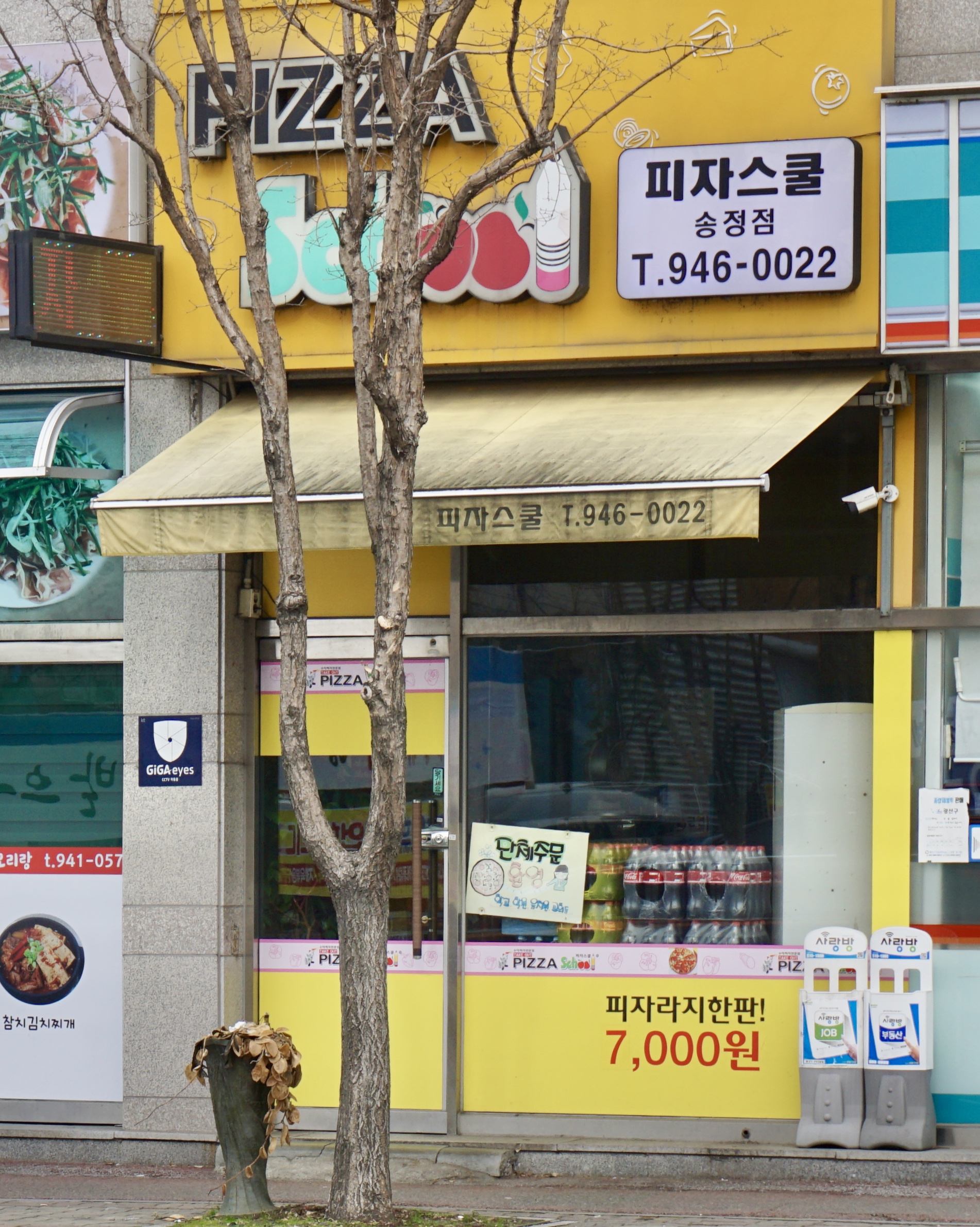 피자스쿨 광주송정역점