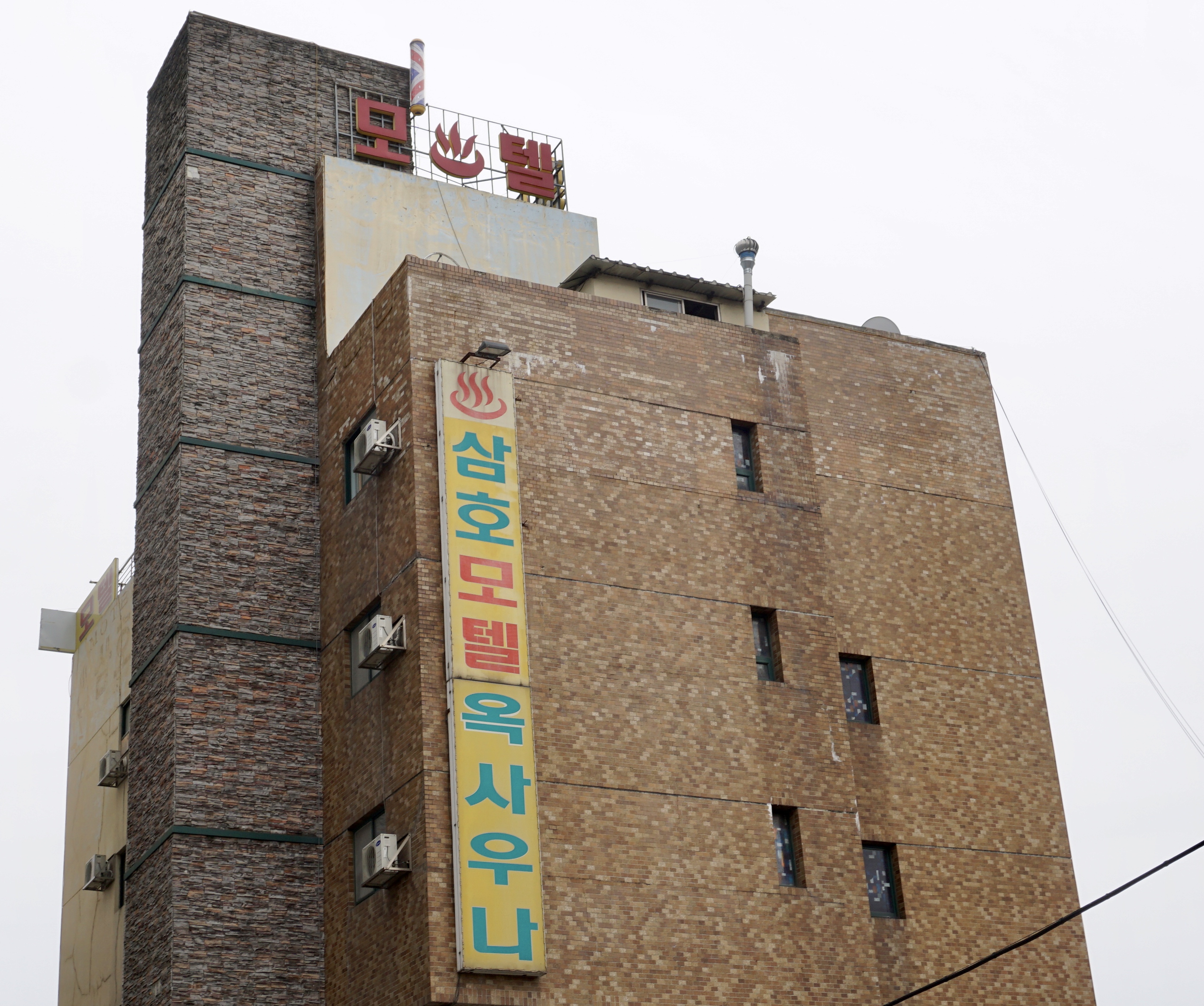 삼호모텔