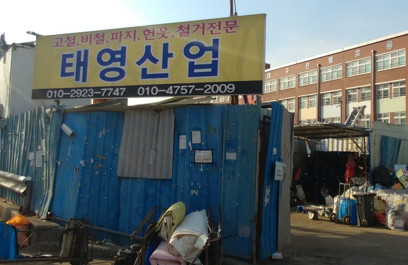 태영산업