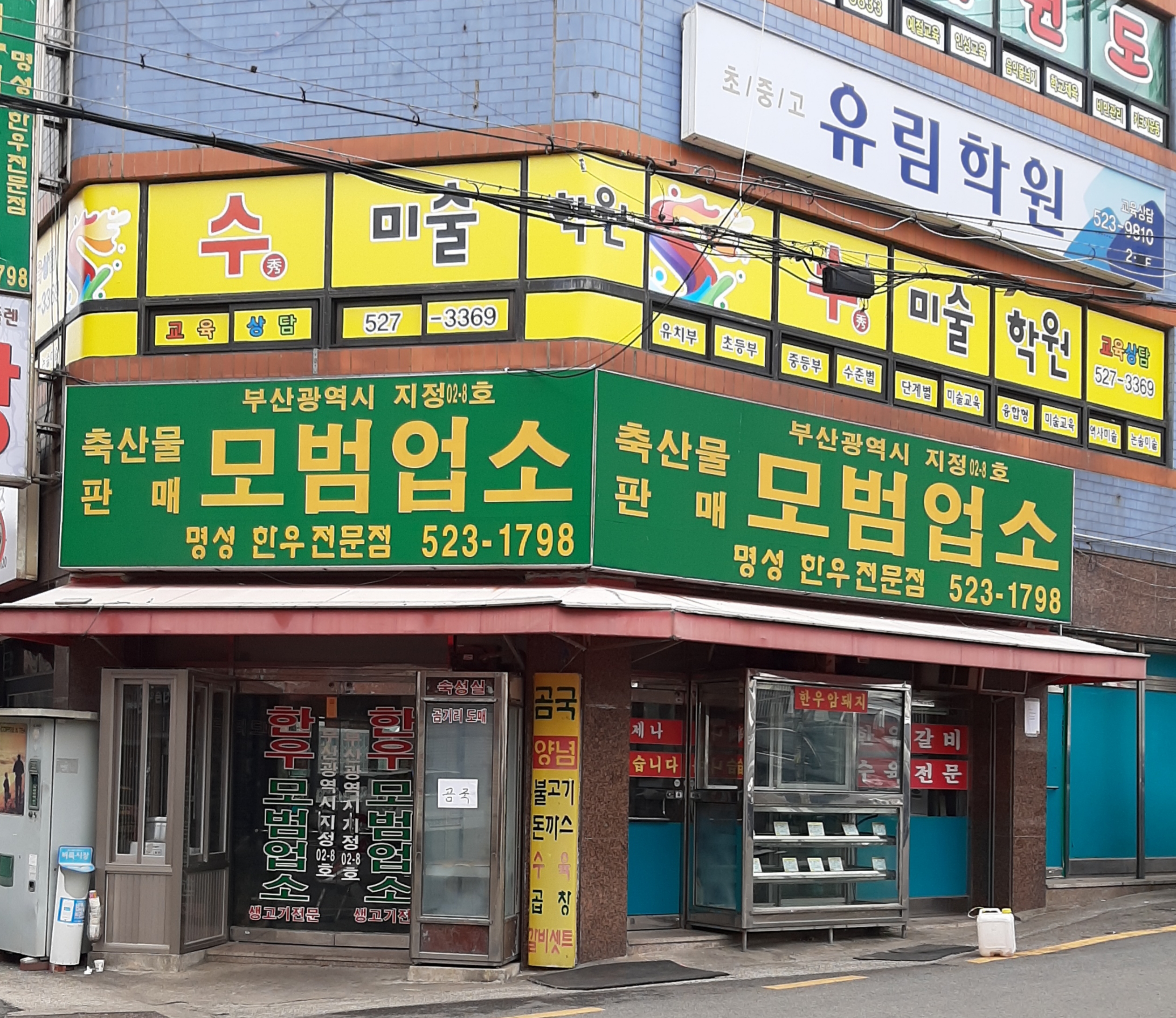 명성한우전문점