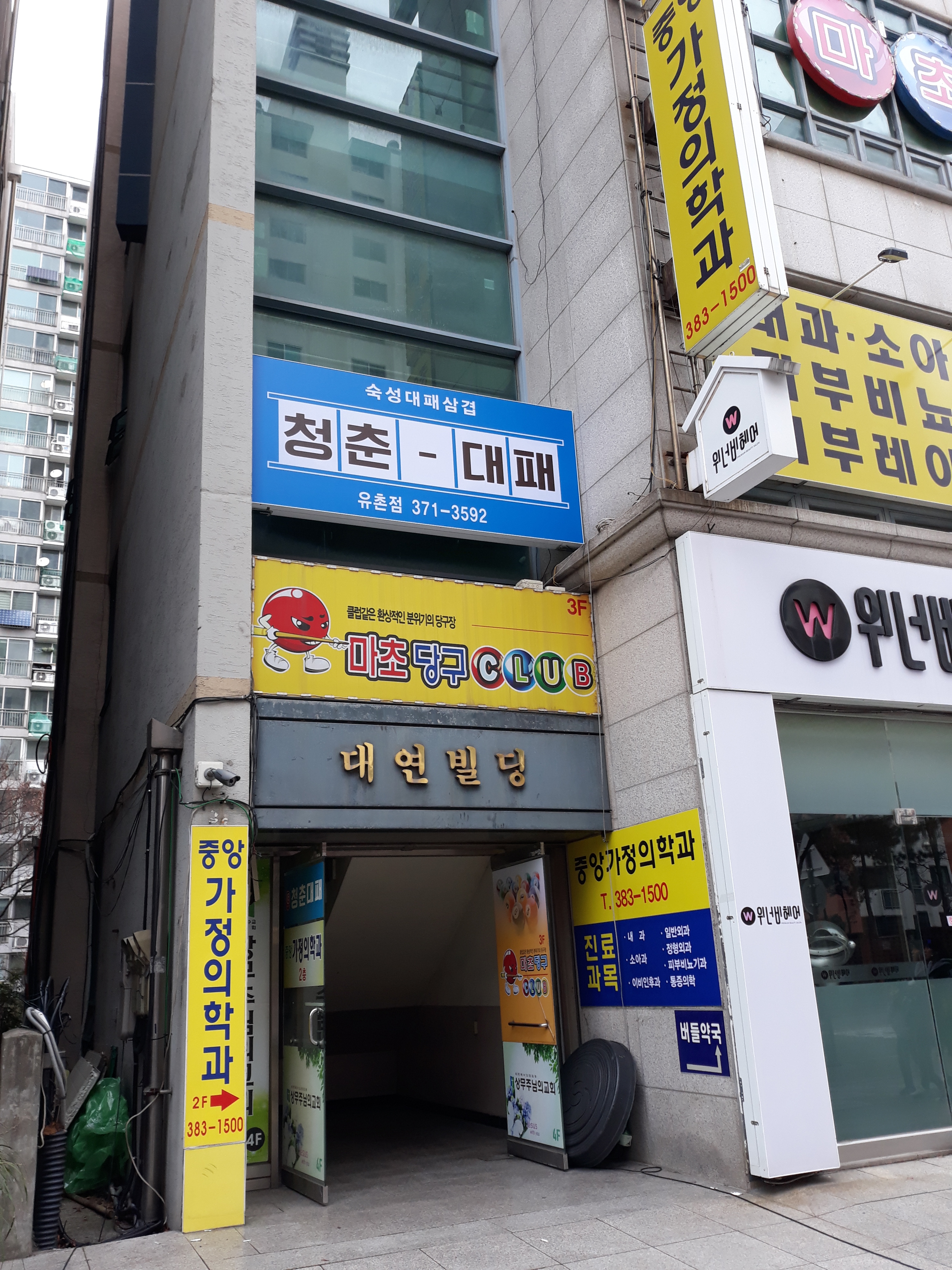 대연빌딩