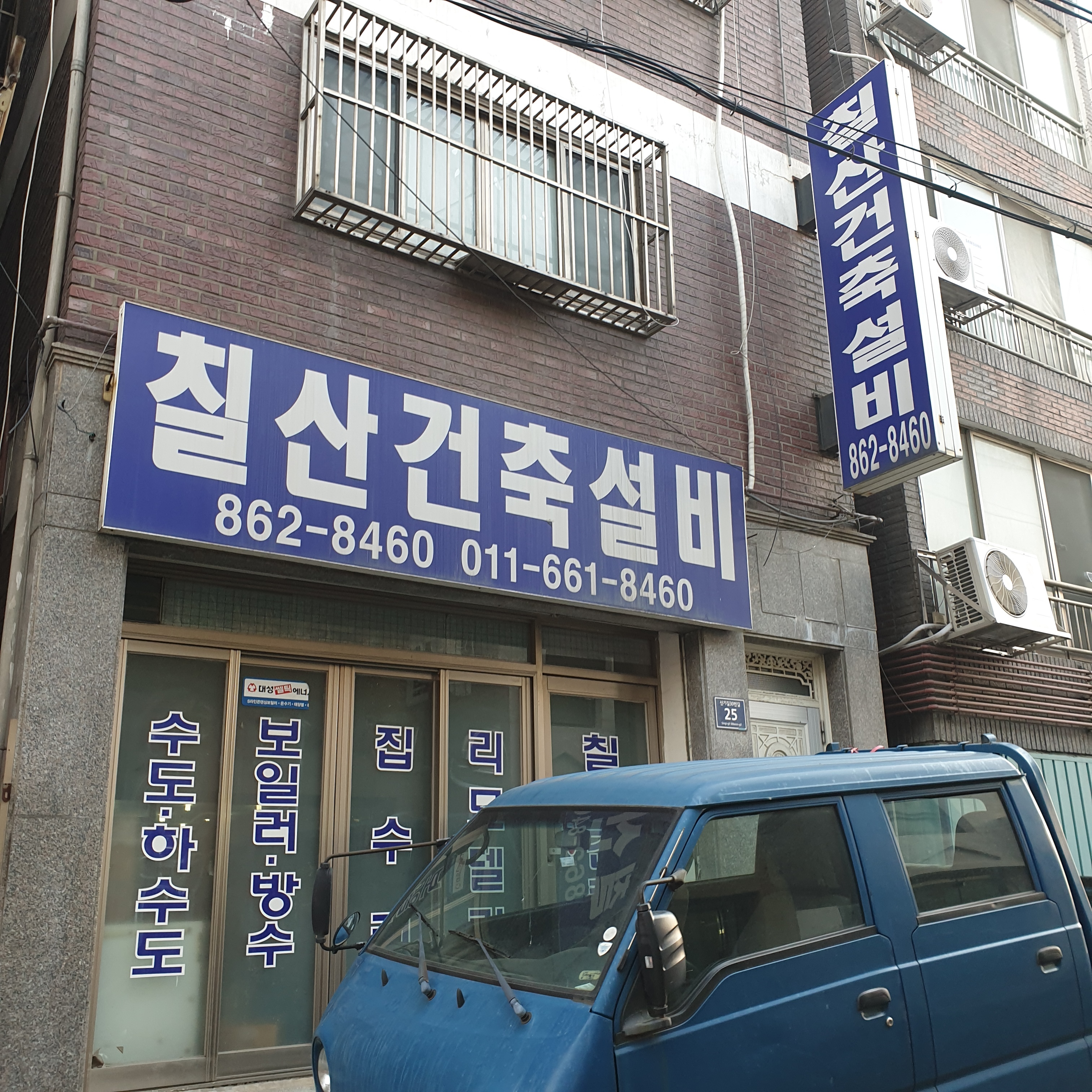 철산건축설비