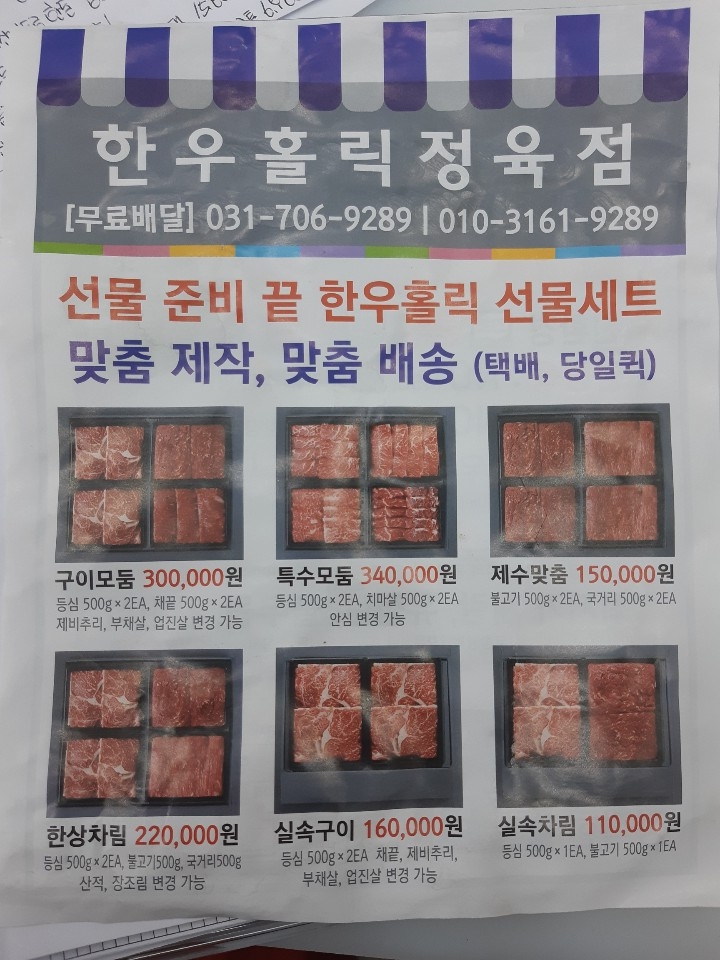 한우홀릭정육점