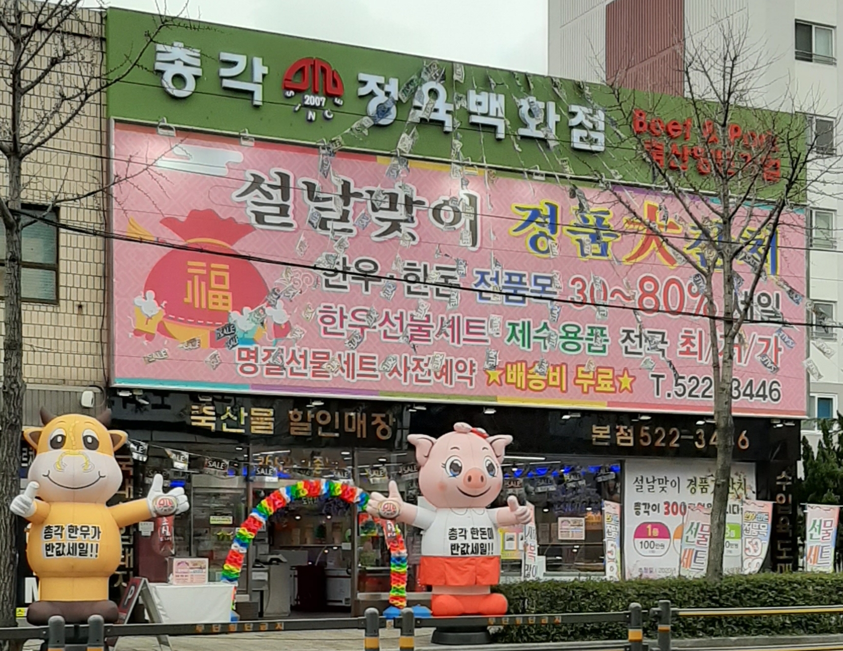 총각정육백화점 명장점