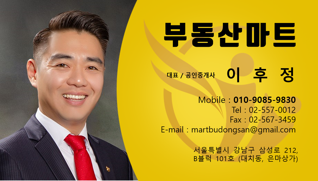 부동산마트공인중개사사무소