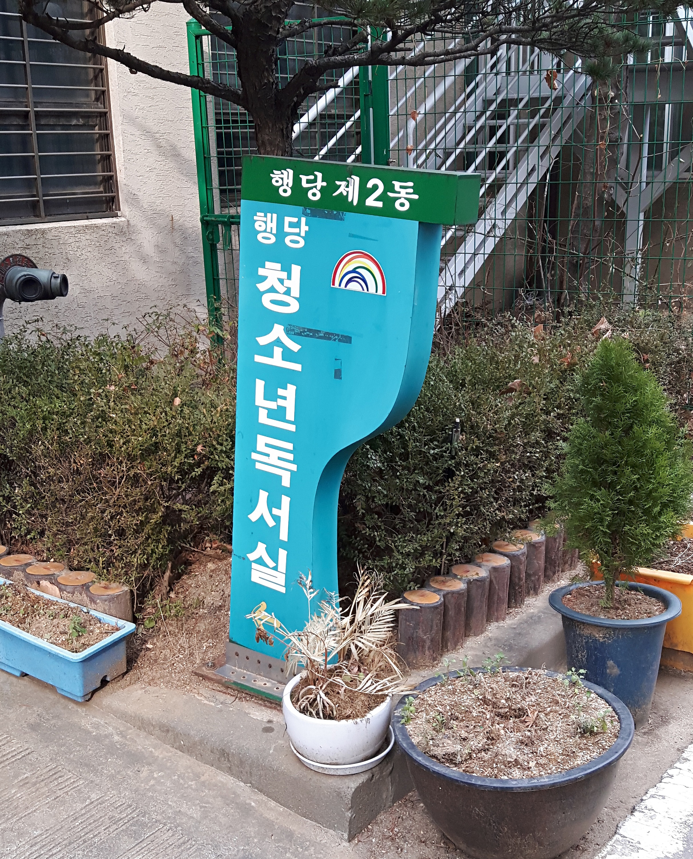 구립성동청소년독서실 내부 또는 관련 모습