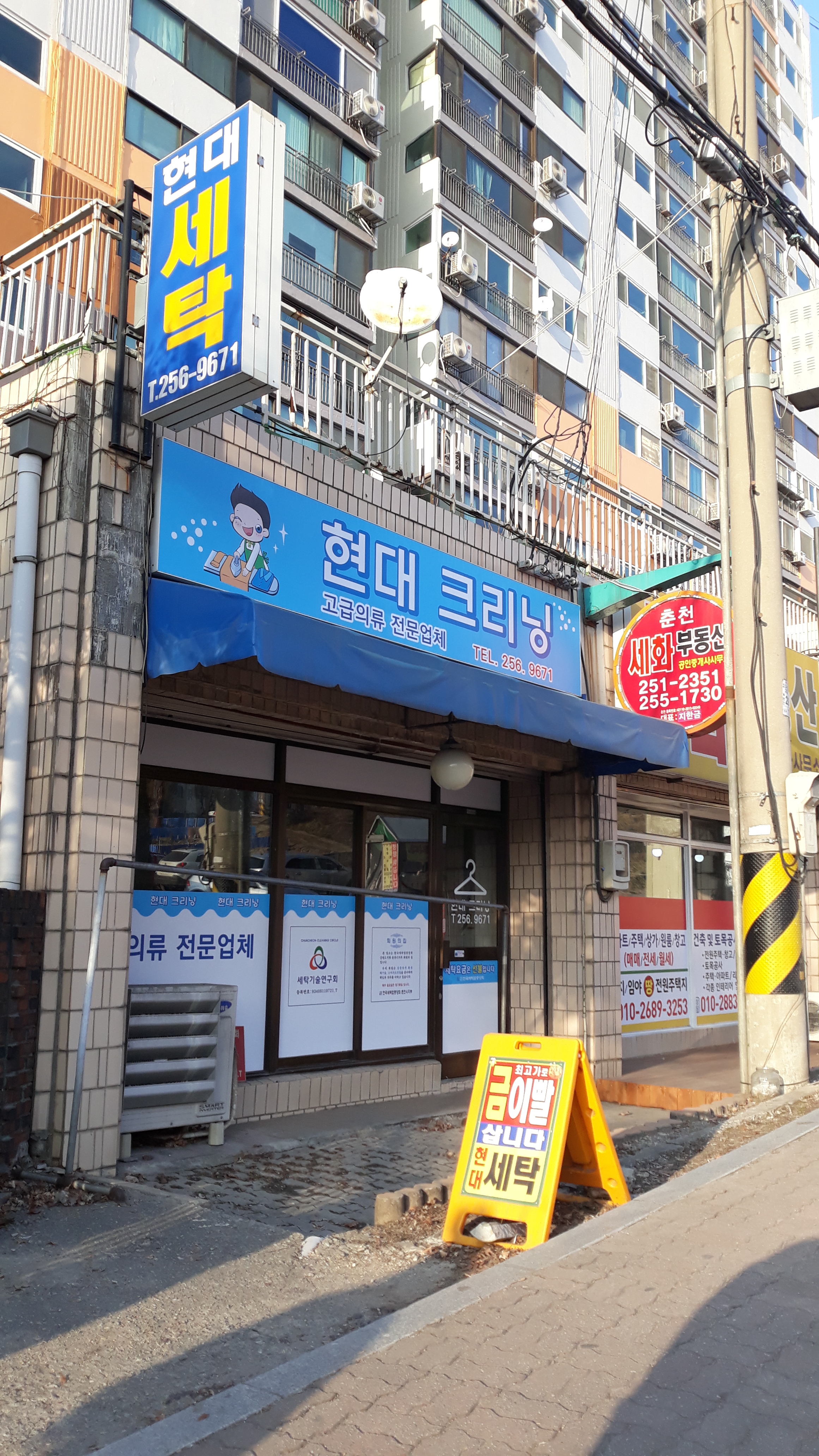 현대크리닝