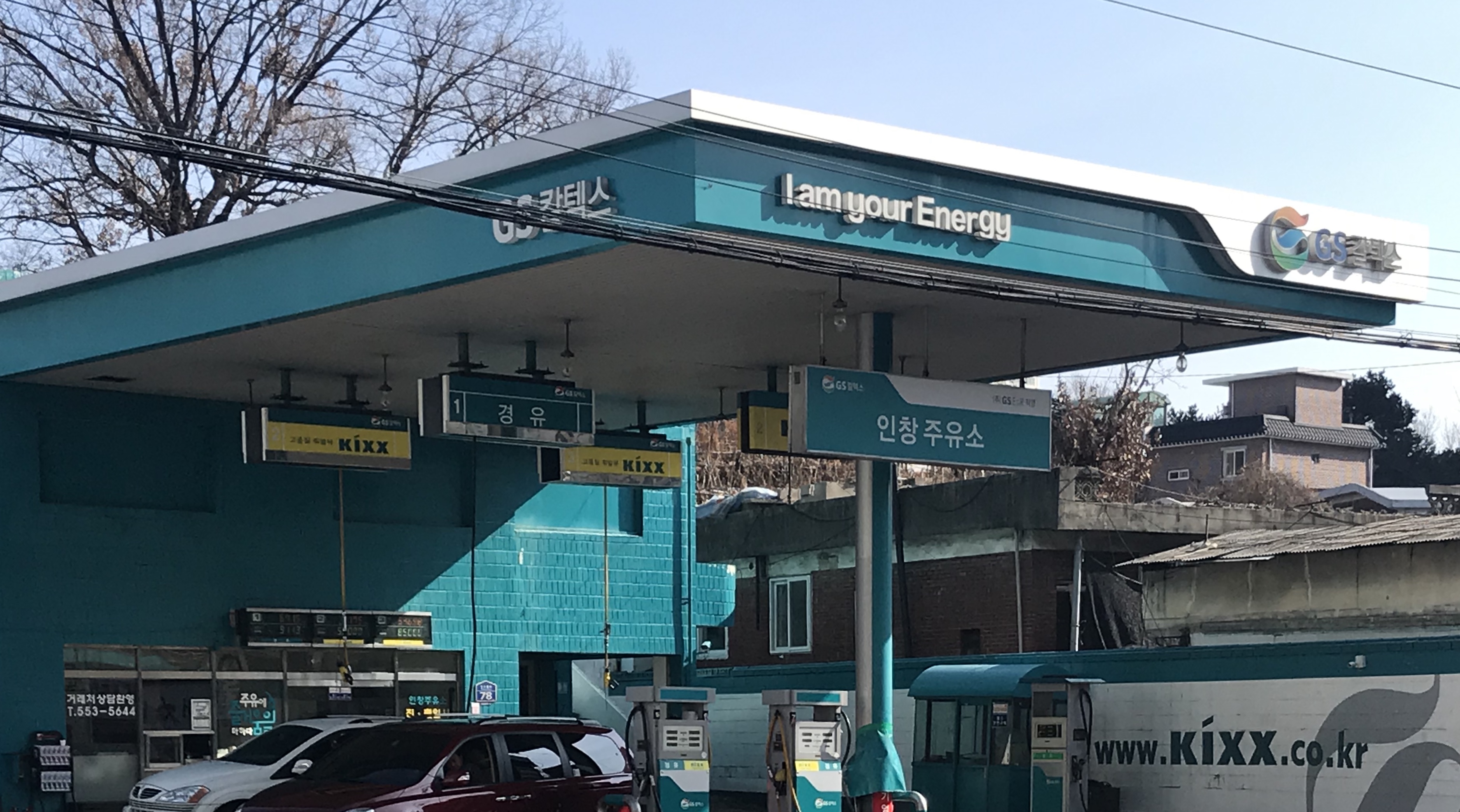 GS칼텍스 지에스이앤알 직영 인창주유소