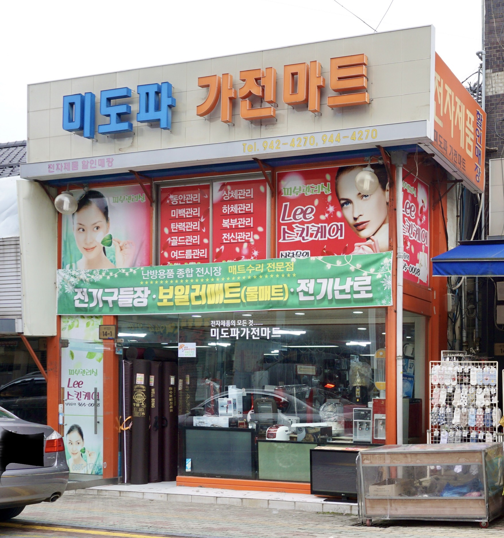 미도파가전마트