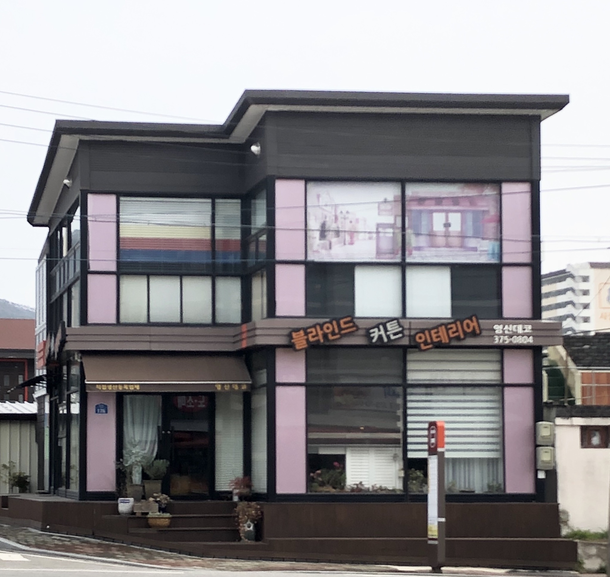 영신데코