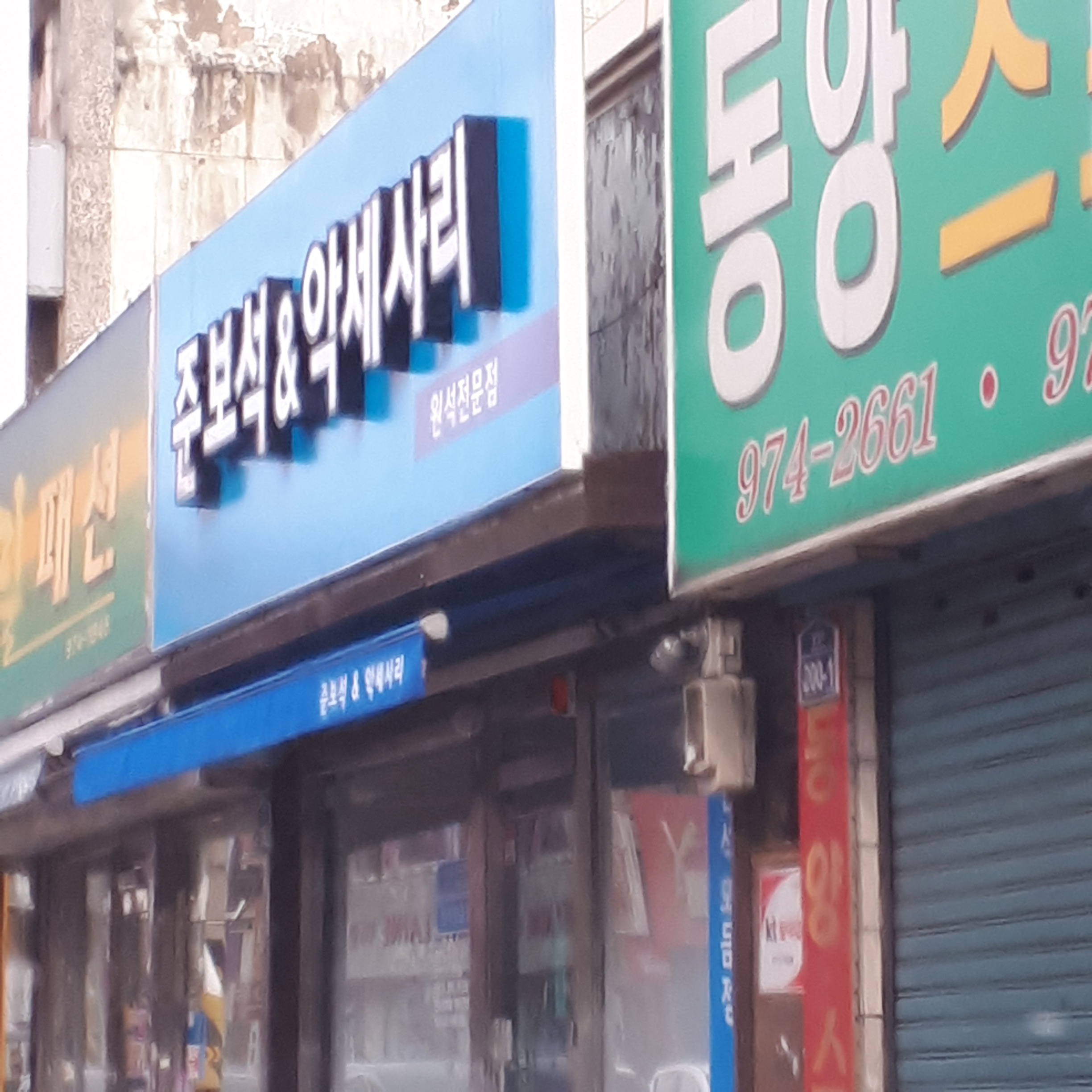 준보석&악세사리
