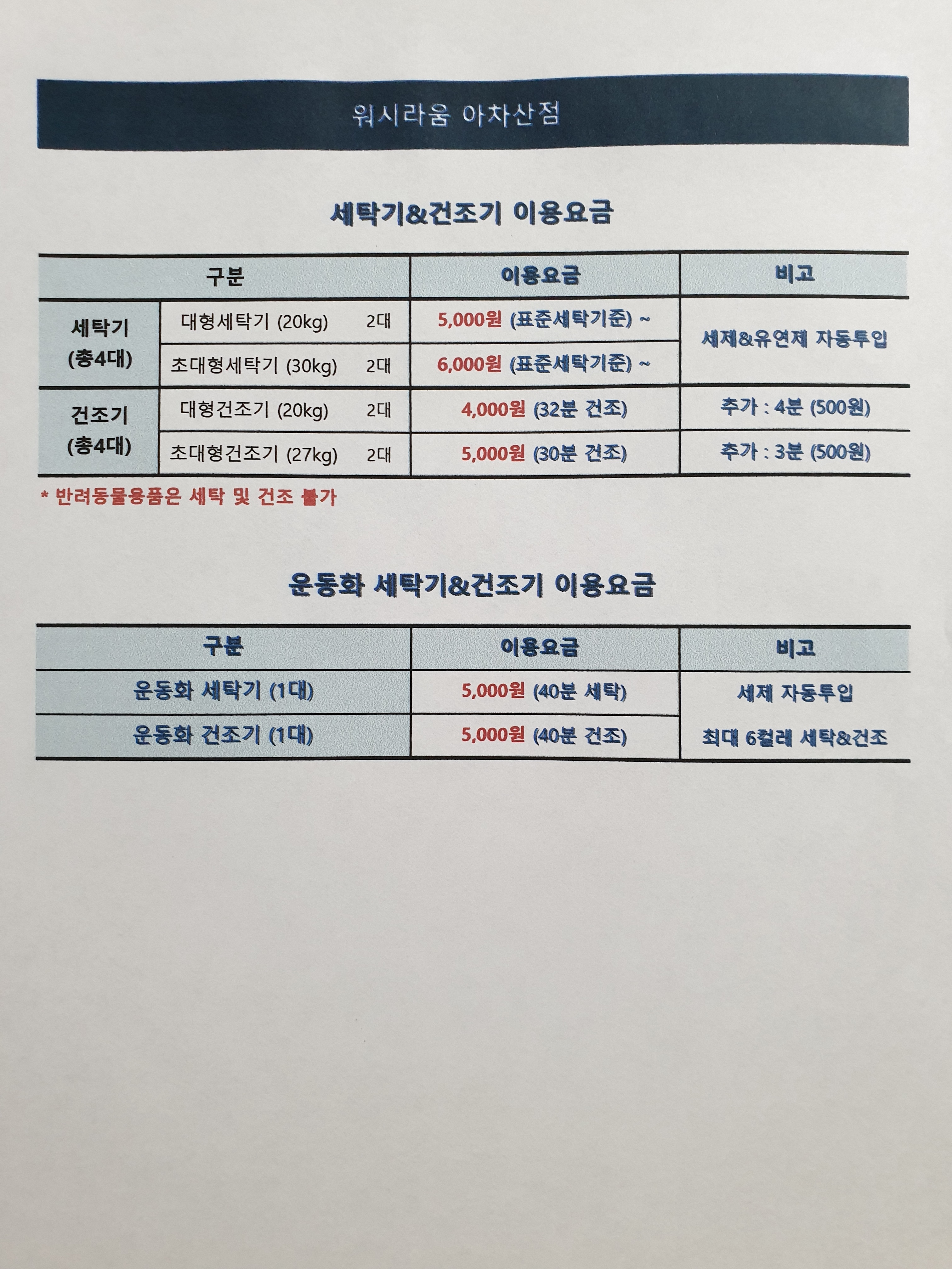 워시라움 아차산점