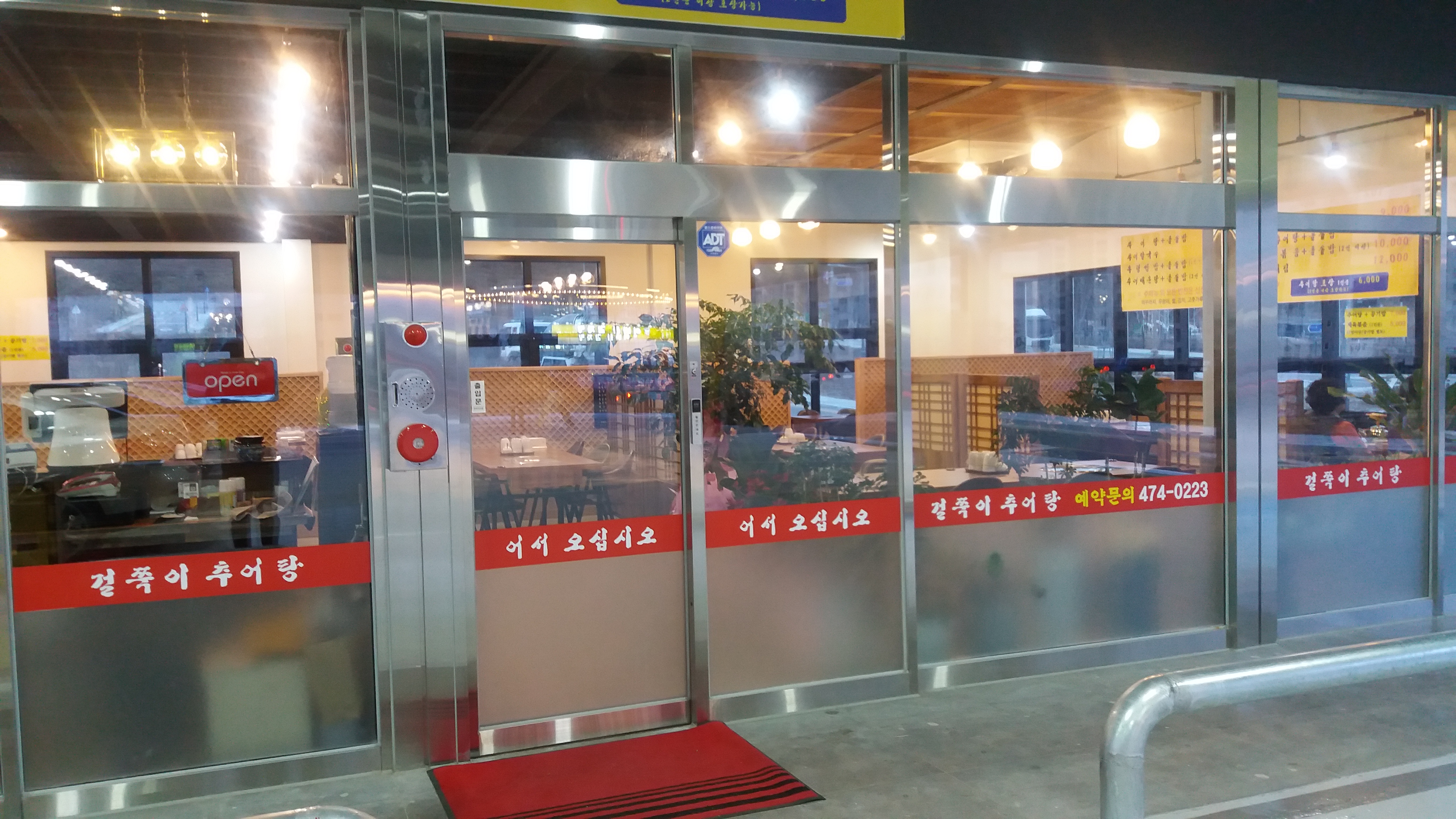 옥류정 걸쭉이 추어탕