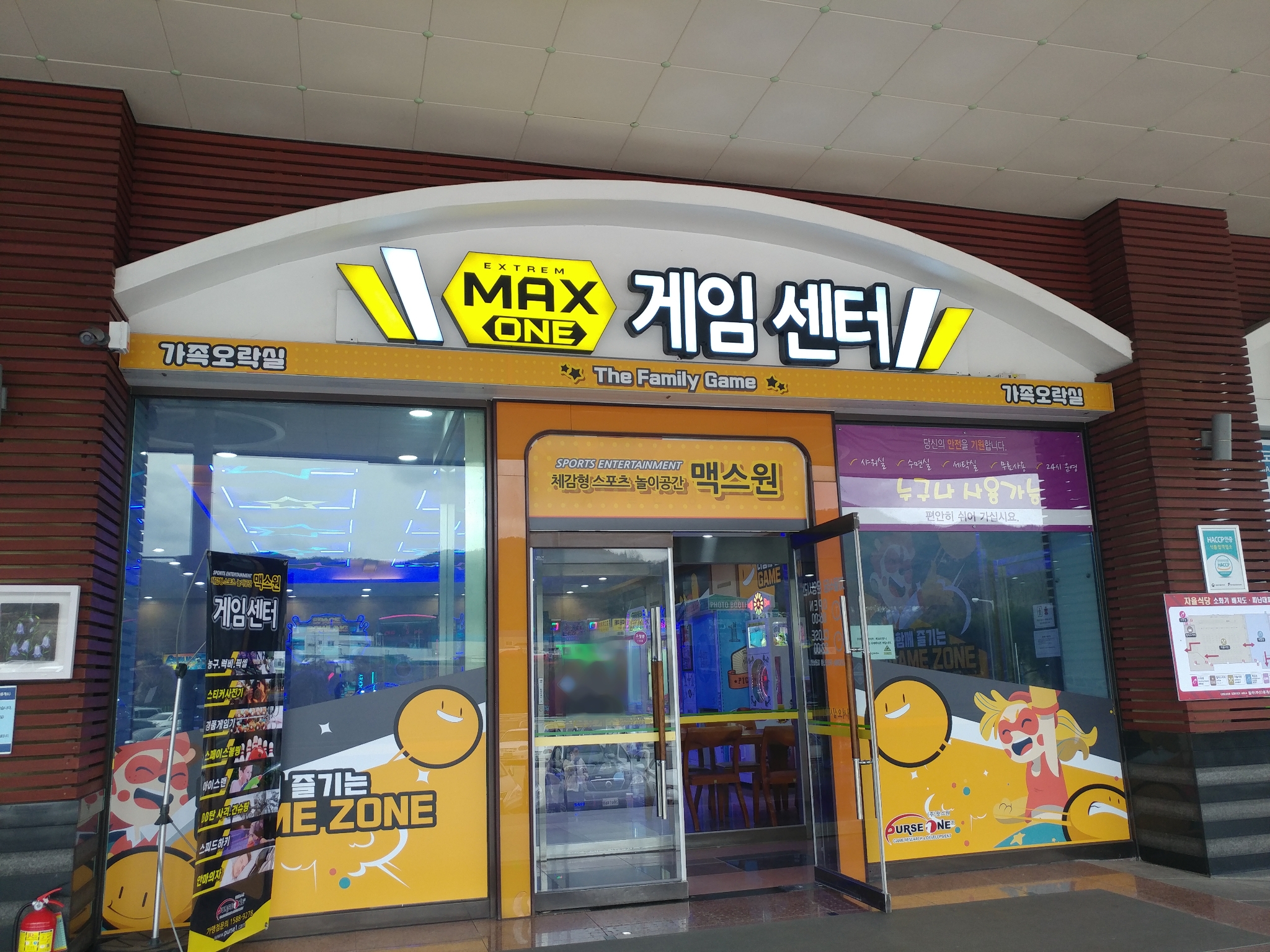 맥스원 칠곡휴게소점
