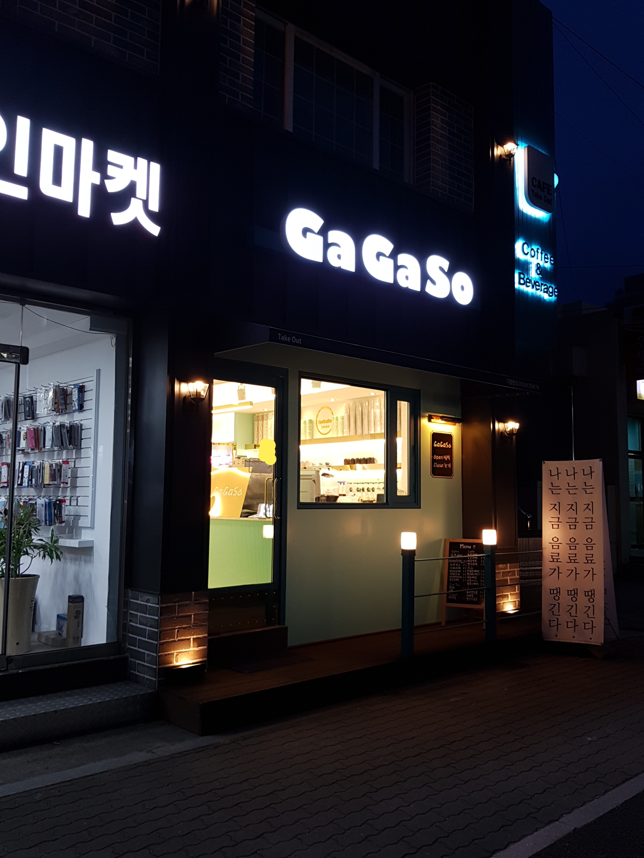 Coffee 가가소