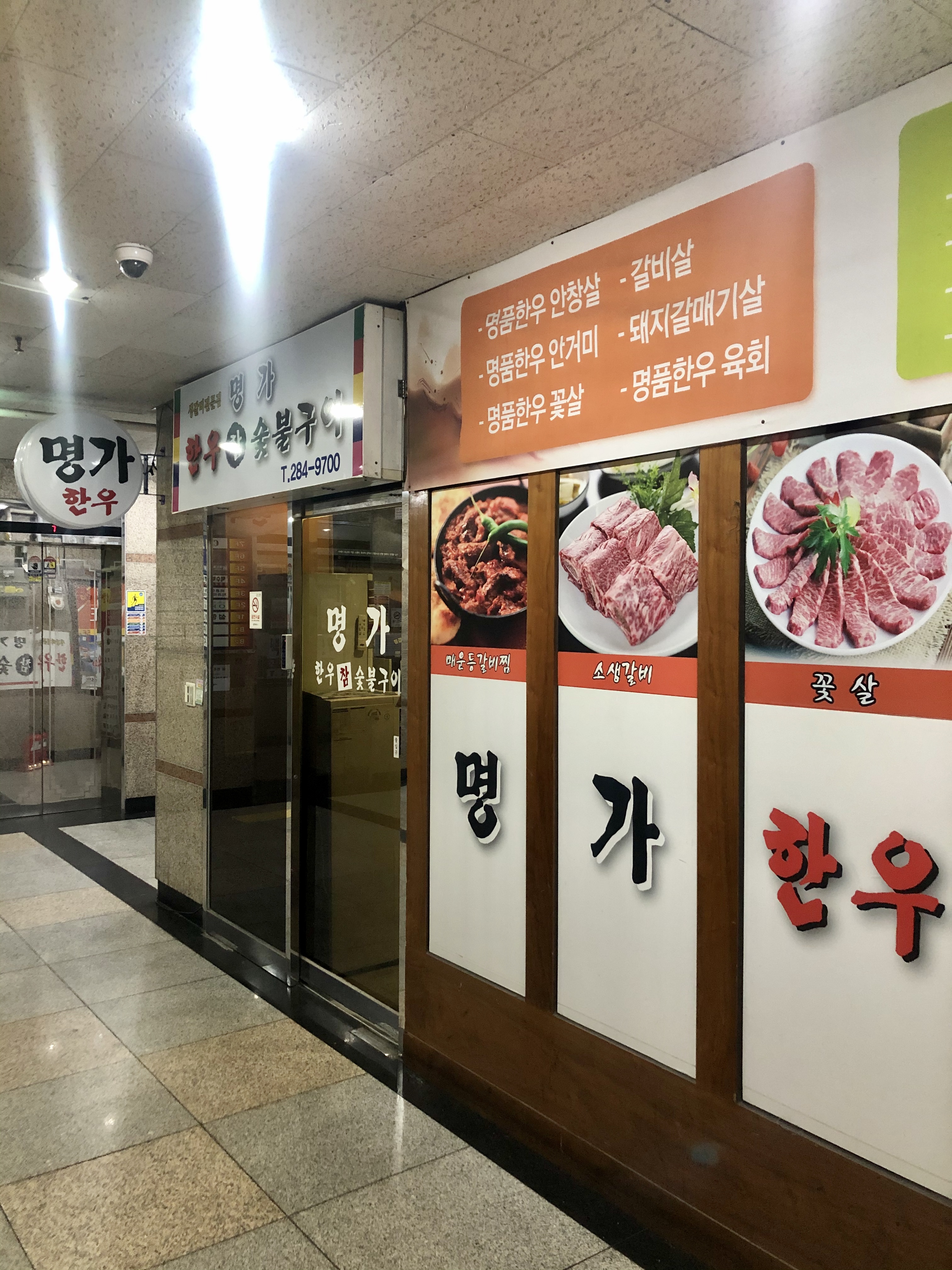 명가한우참숯불구이