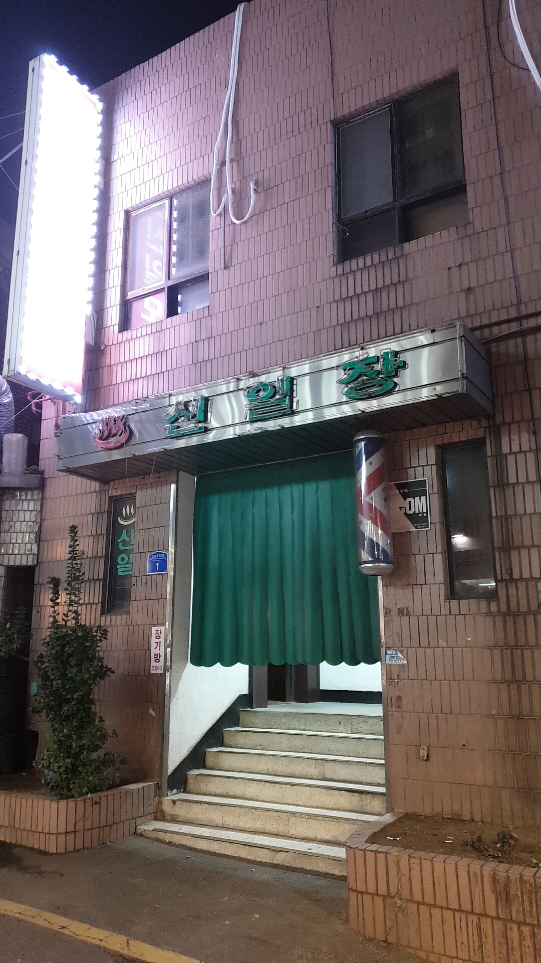 신일모텔