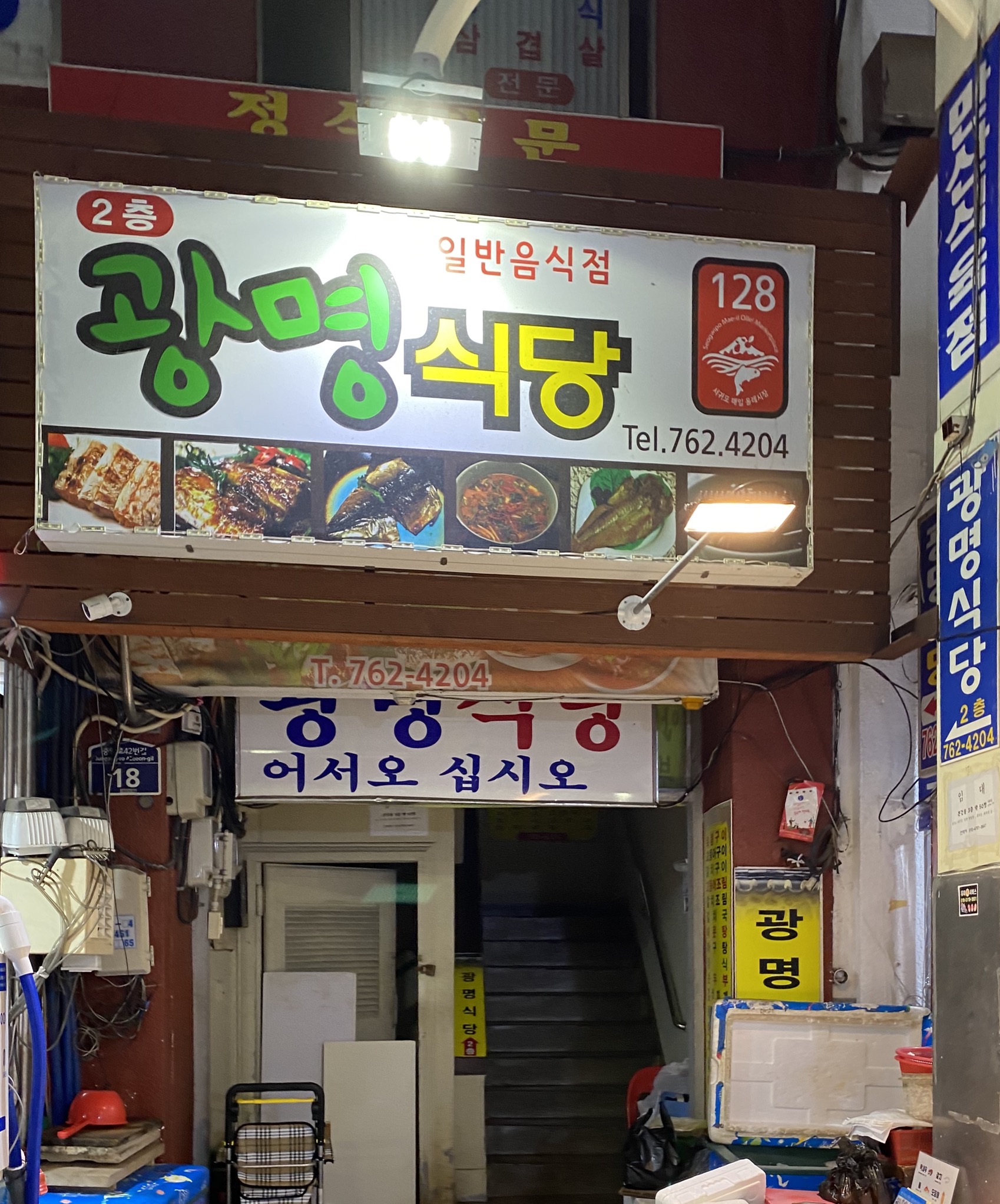 광명식당