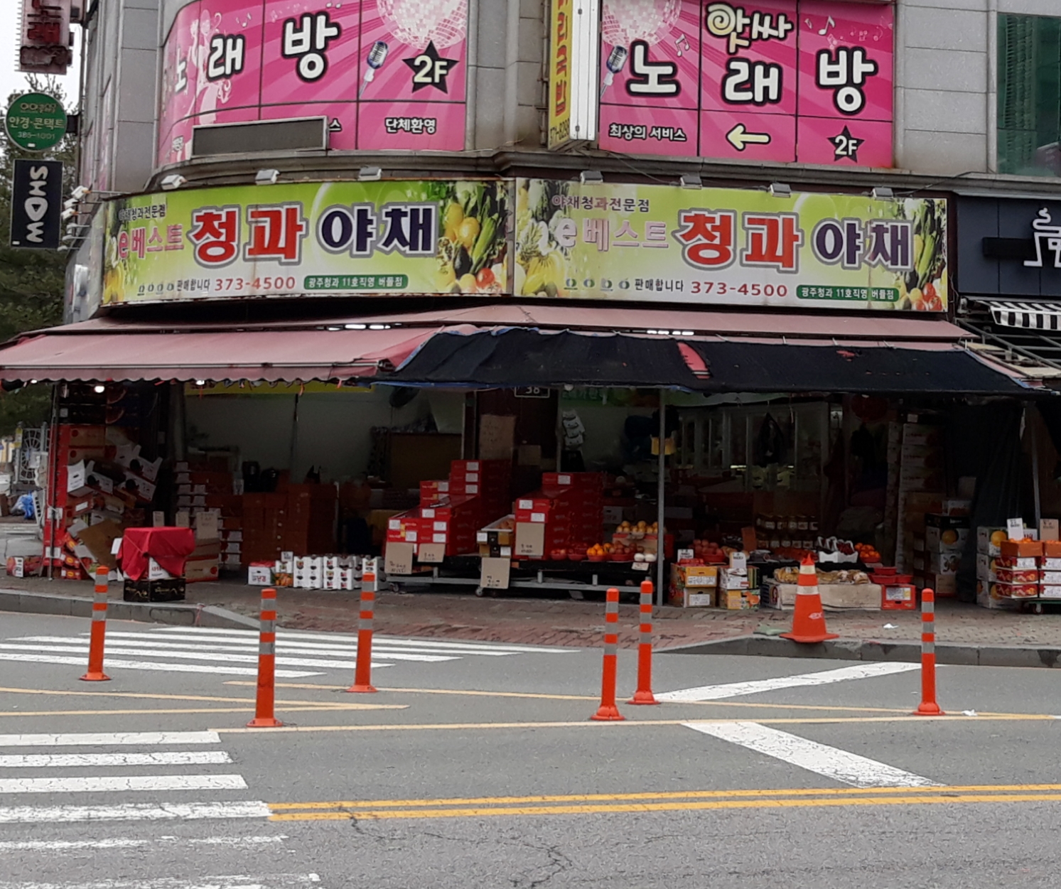 e베스트청과야채 버들점