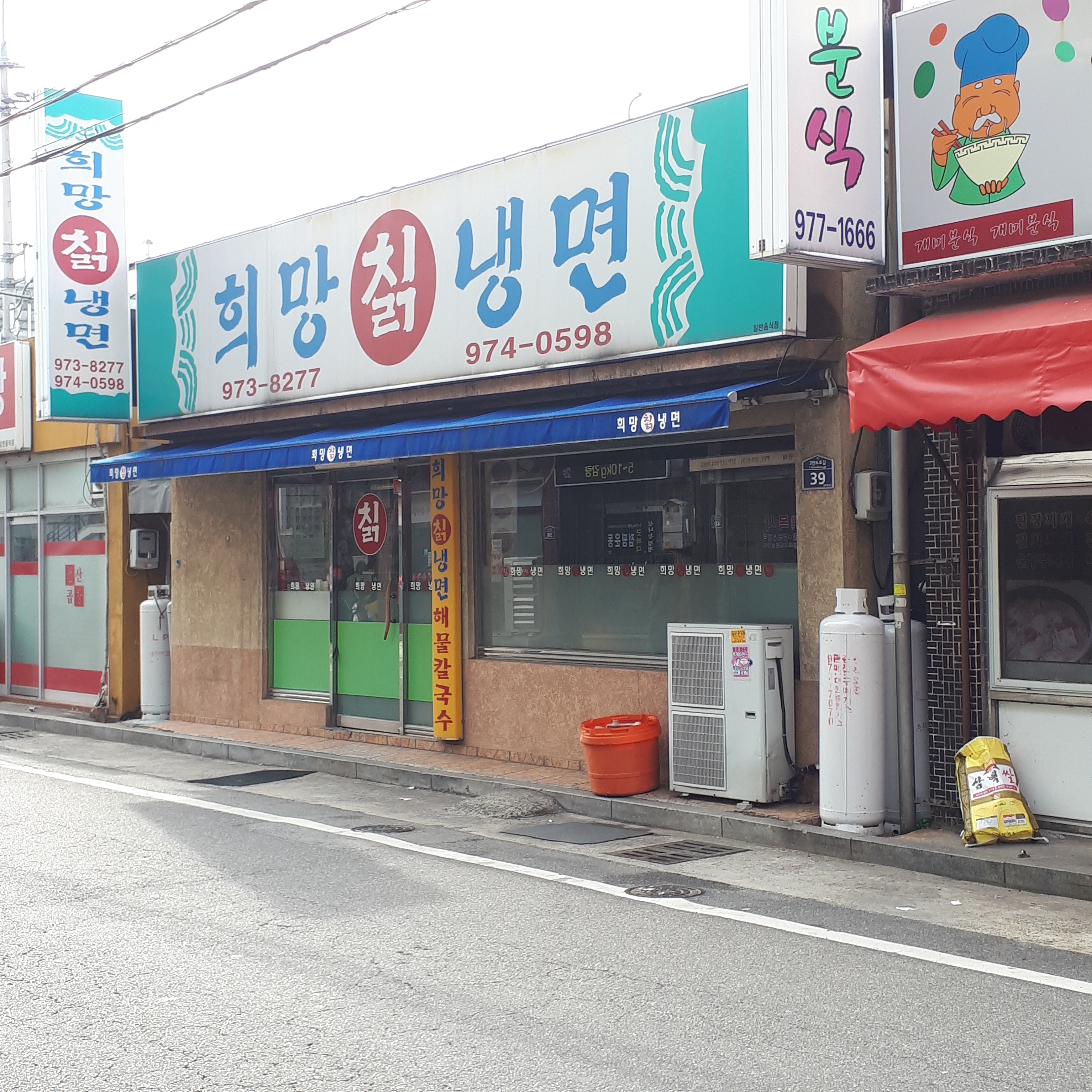 희망칡냉면