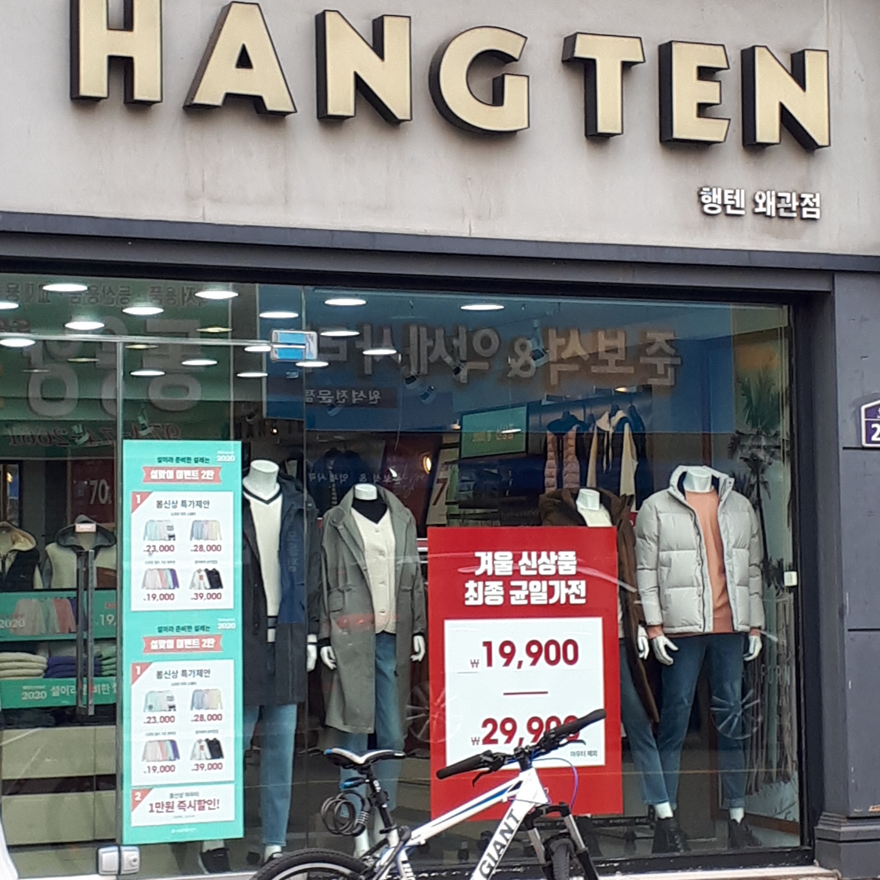 행텐왜관점