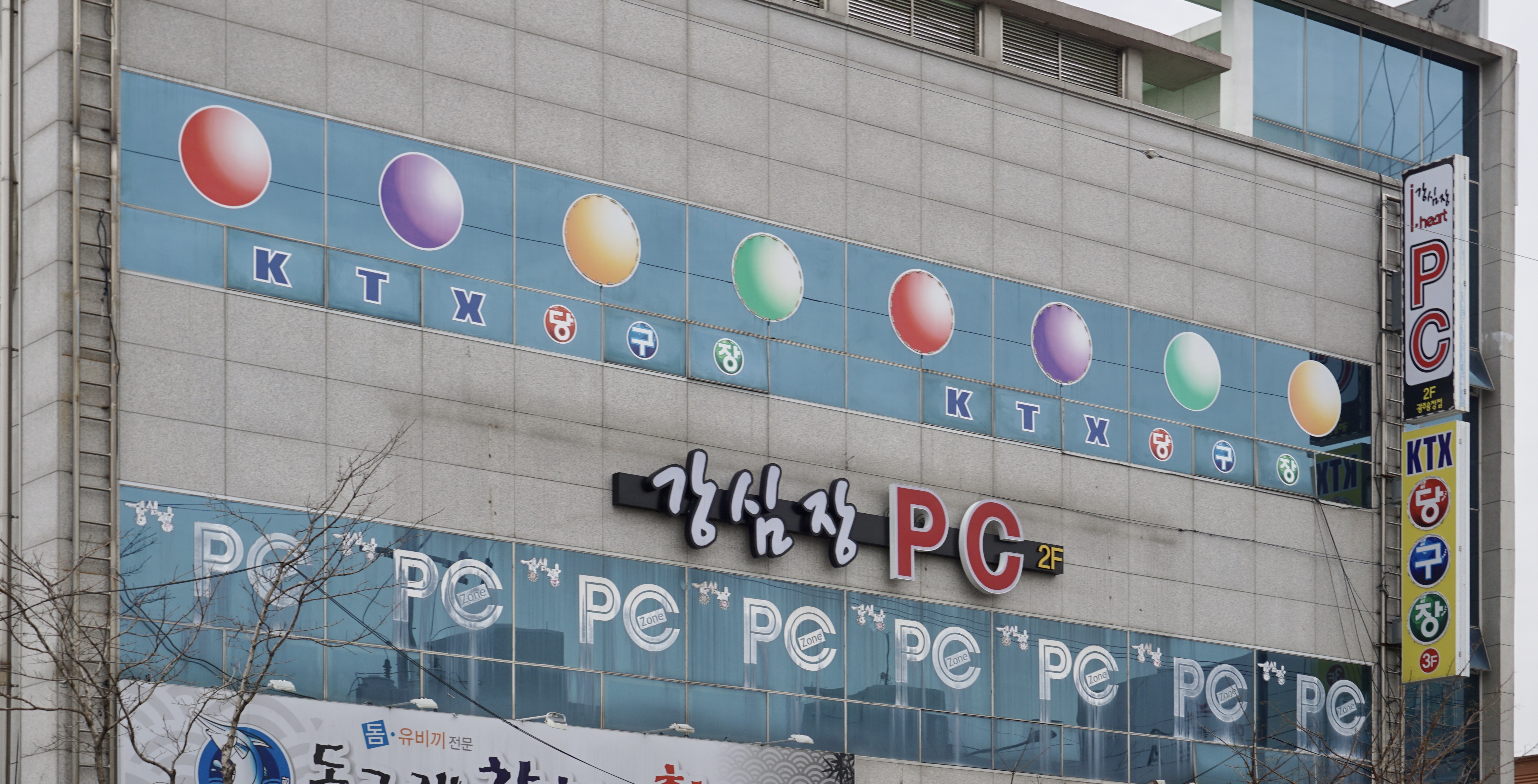 강심장PC zone