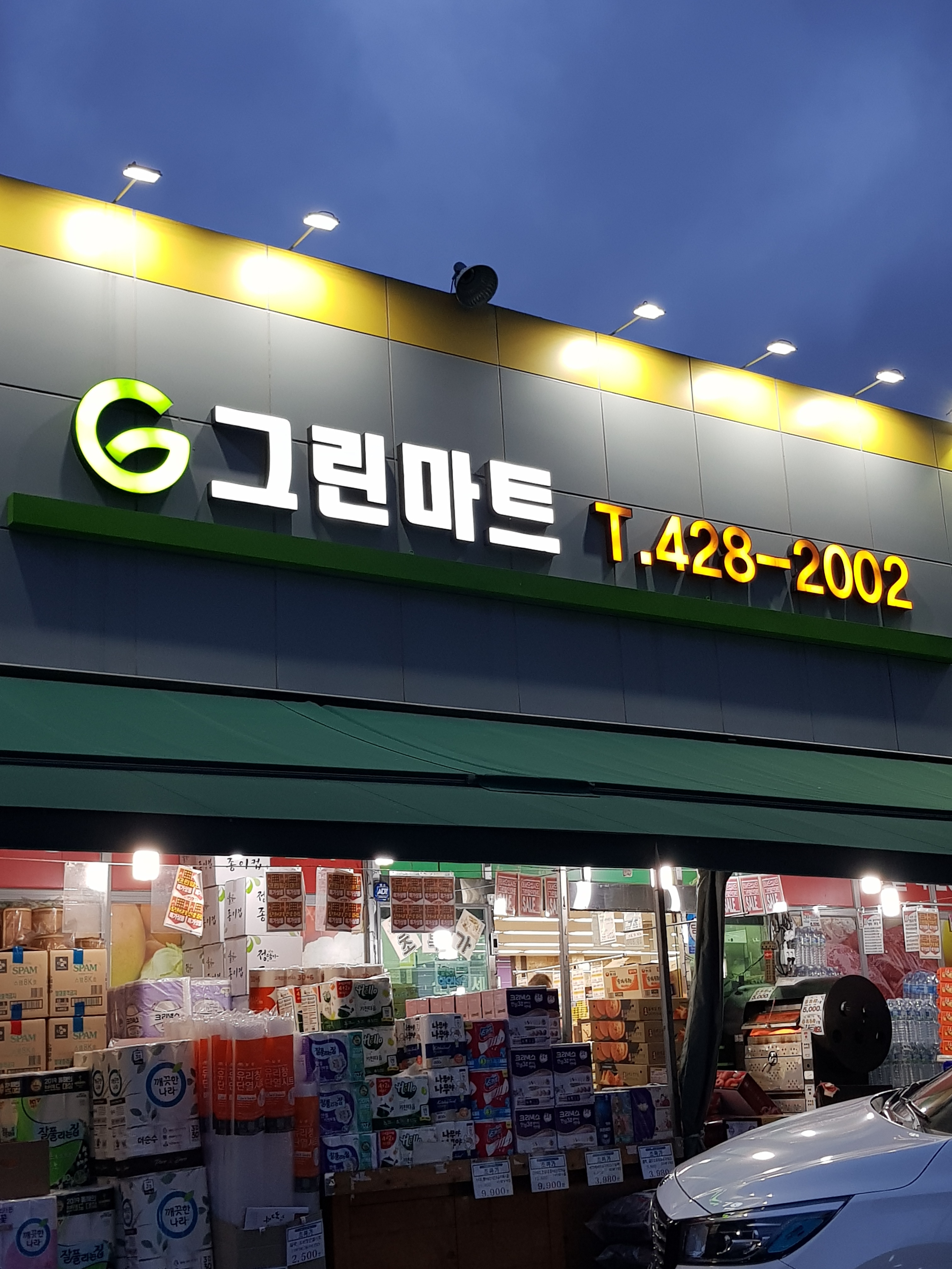 그린마트