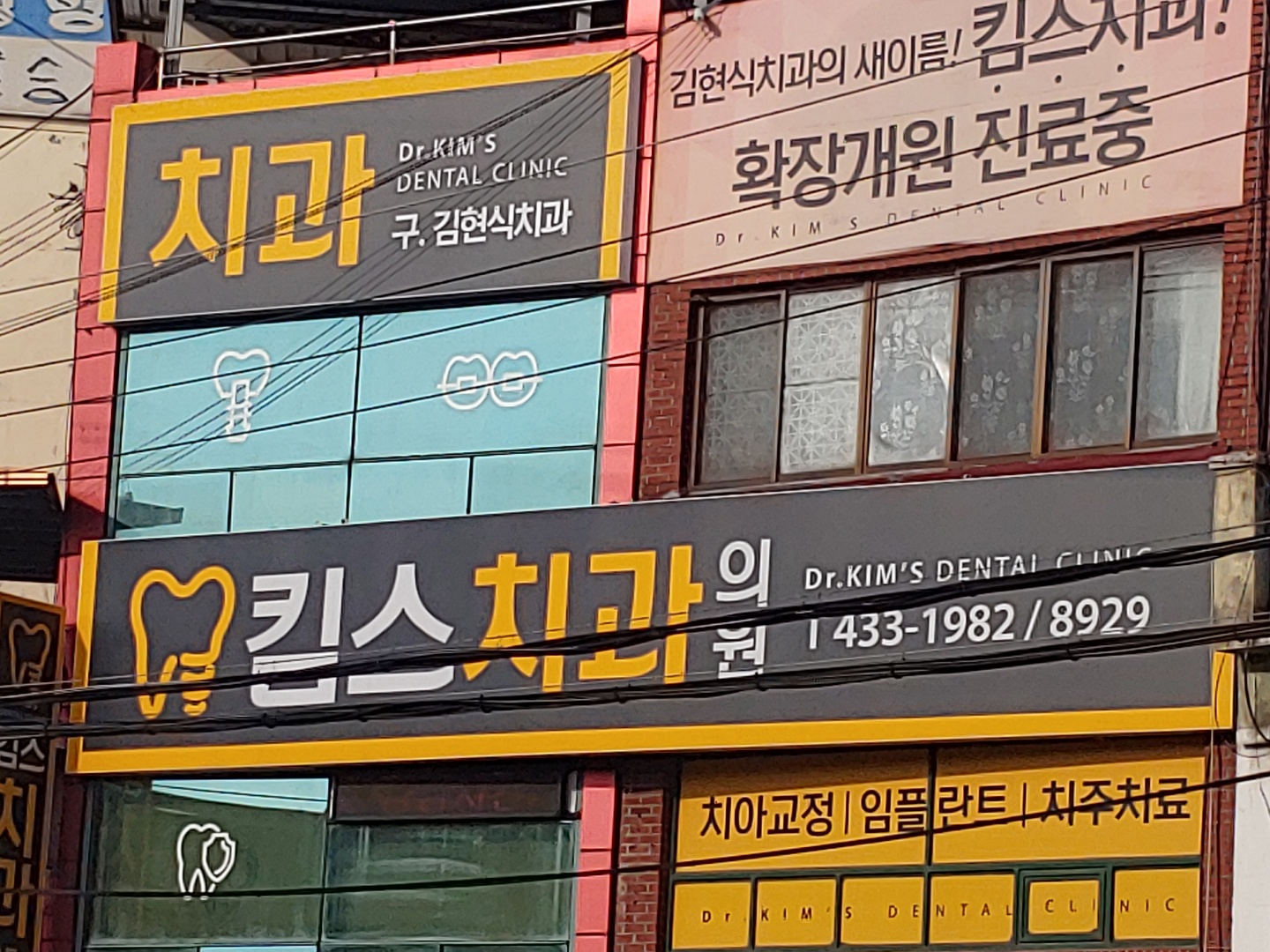 킴스치과