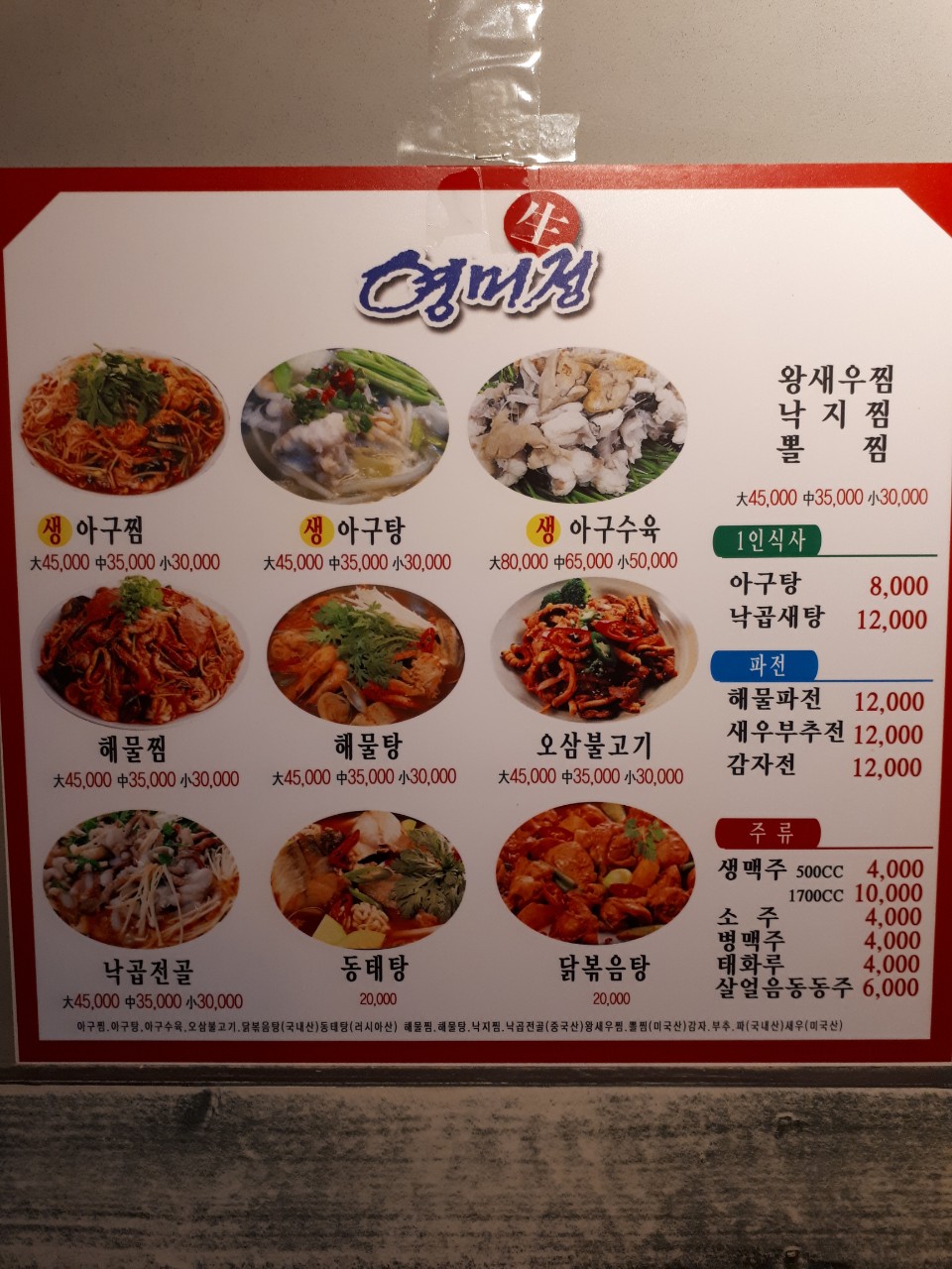 영미정