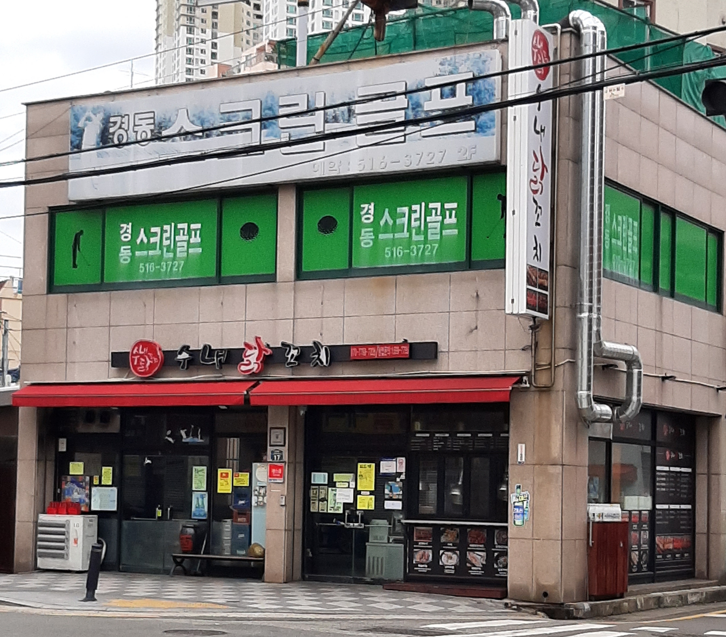 경동스크린골프