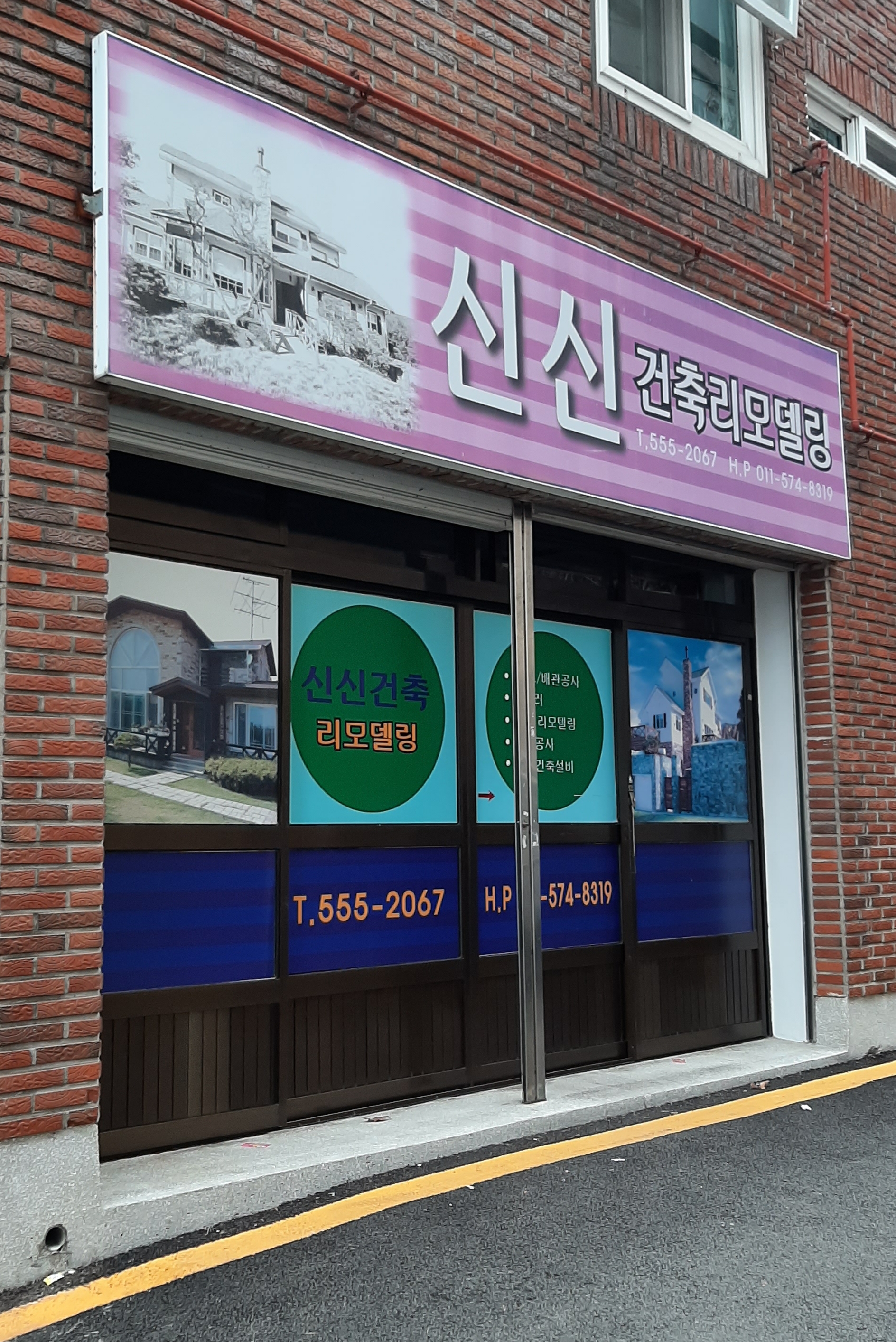 신신건축설비