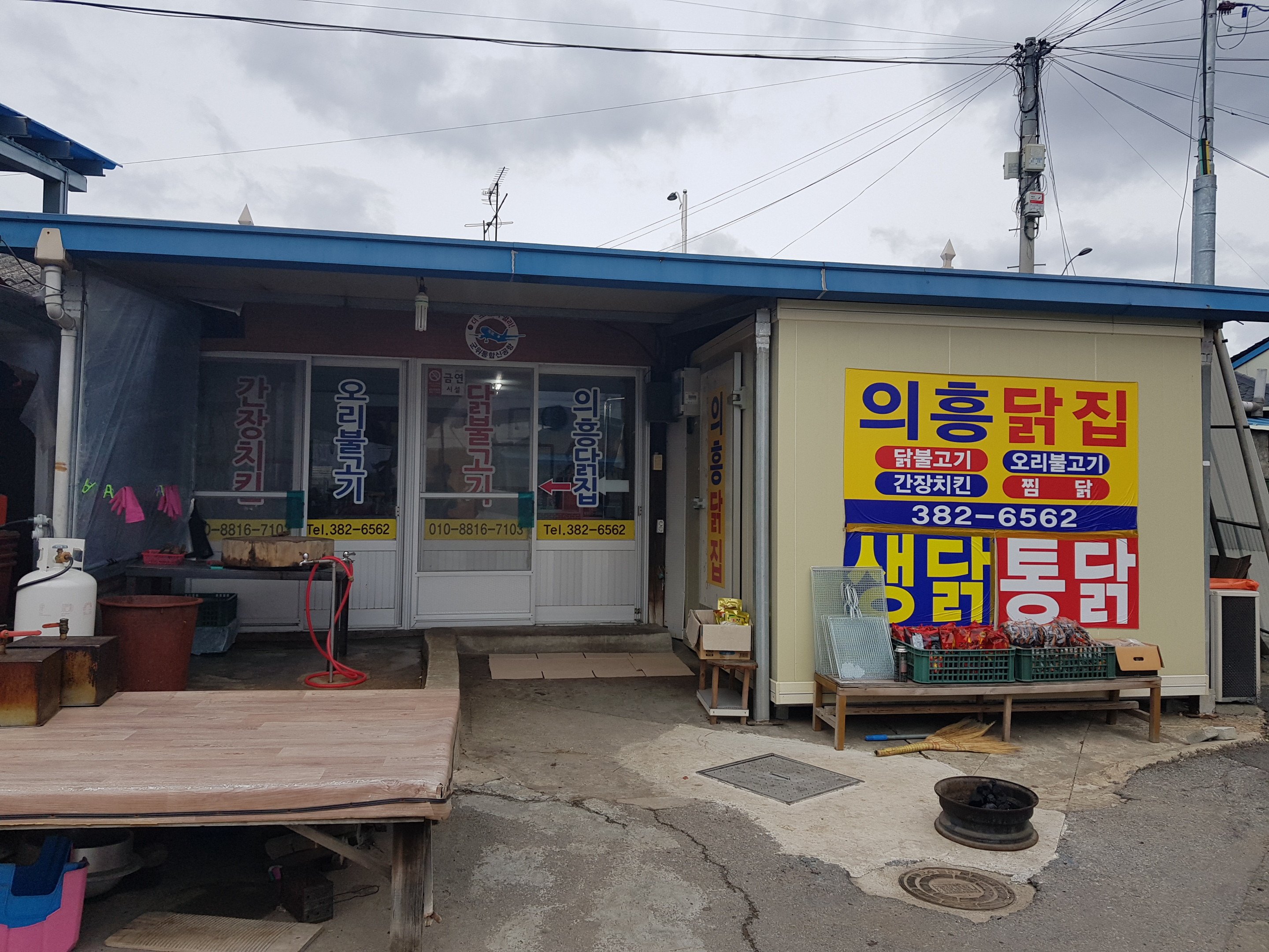 의흥통닭