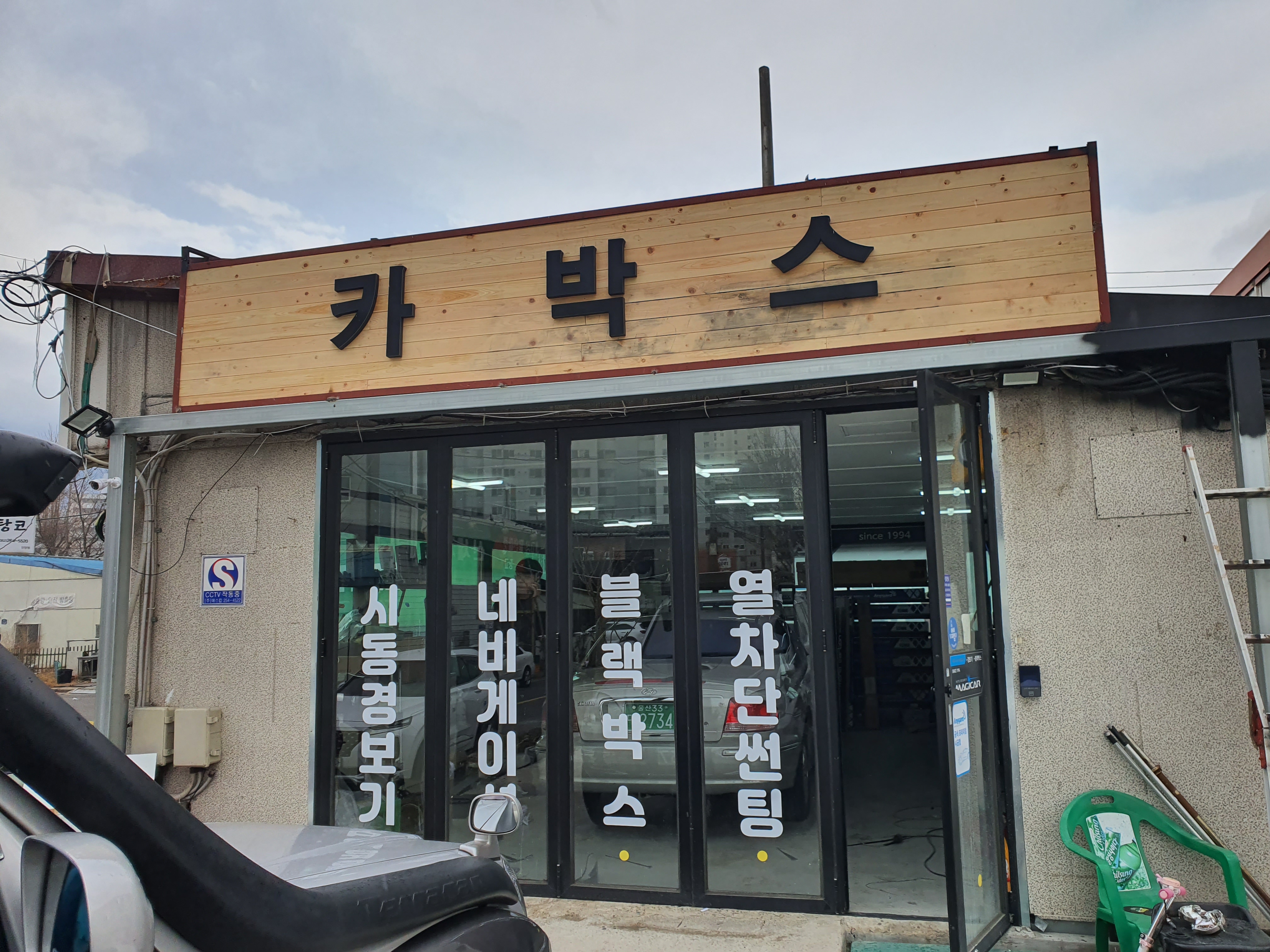 카박스