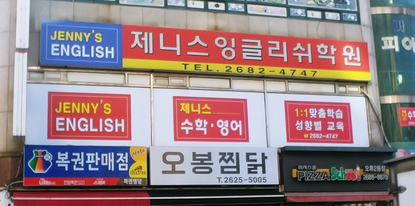 해법영어제니스잉글리쉬학원