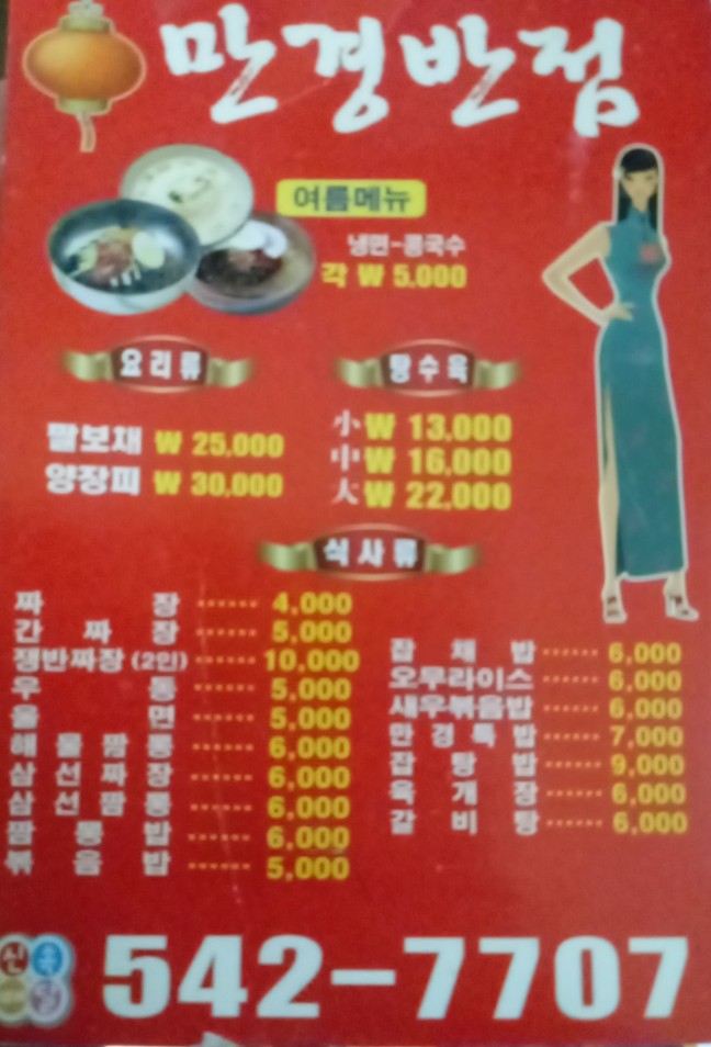 만경반점