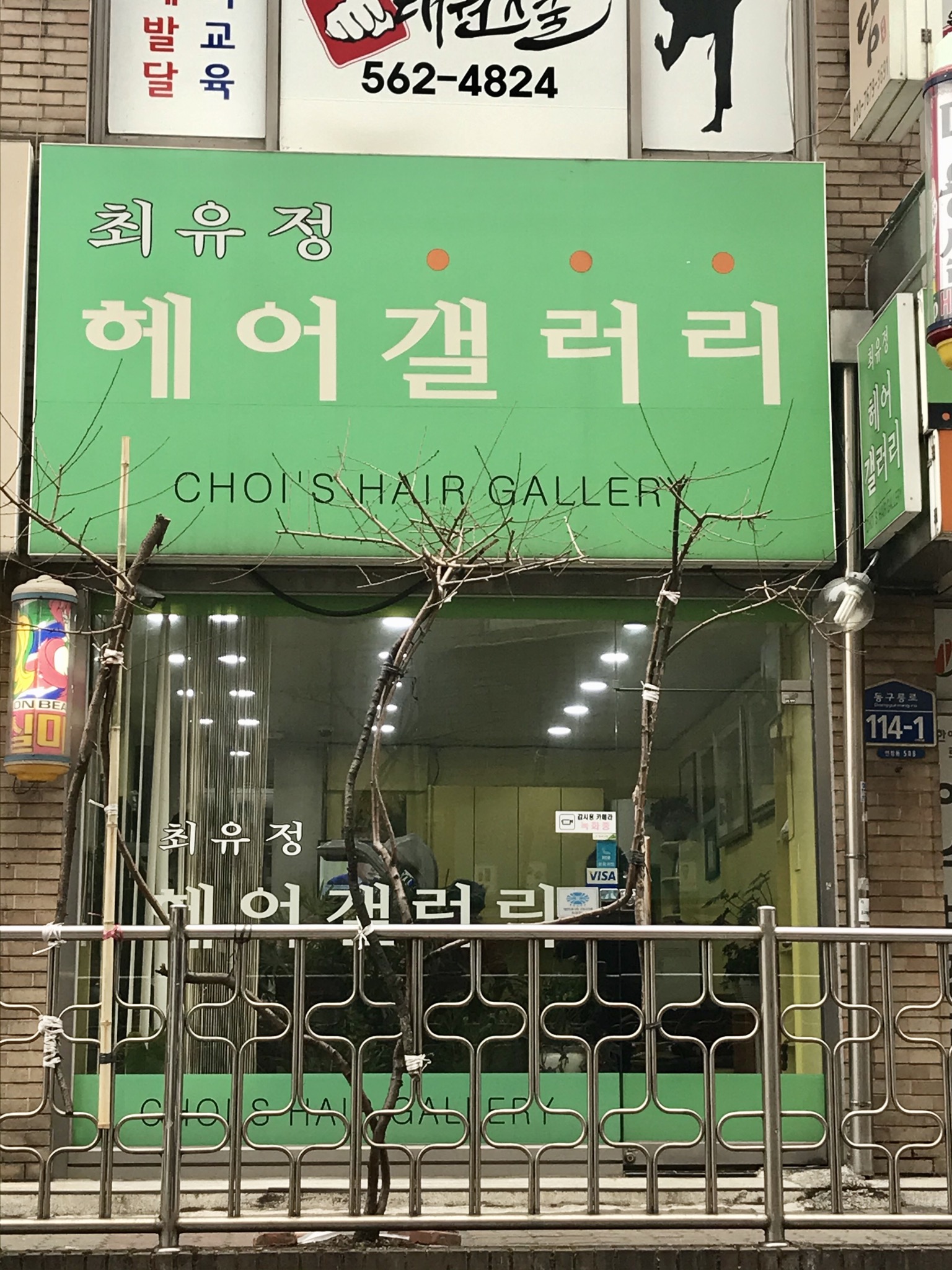 최유정헤어갤러리