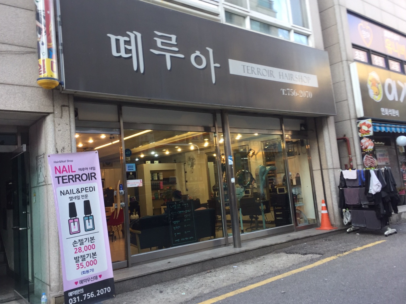 떼루아 헤어&네일