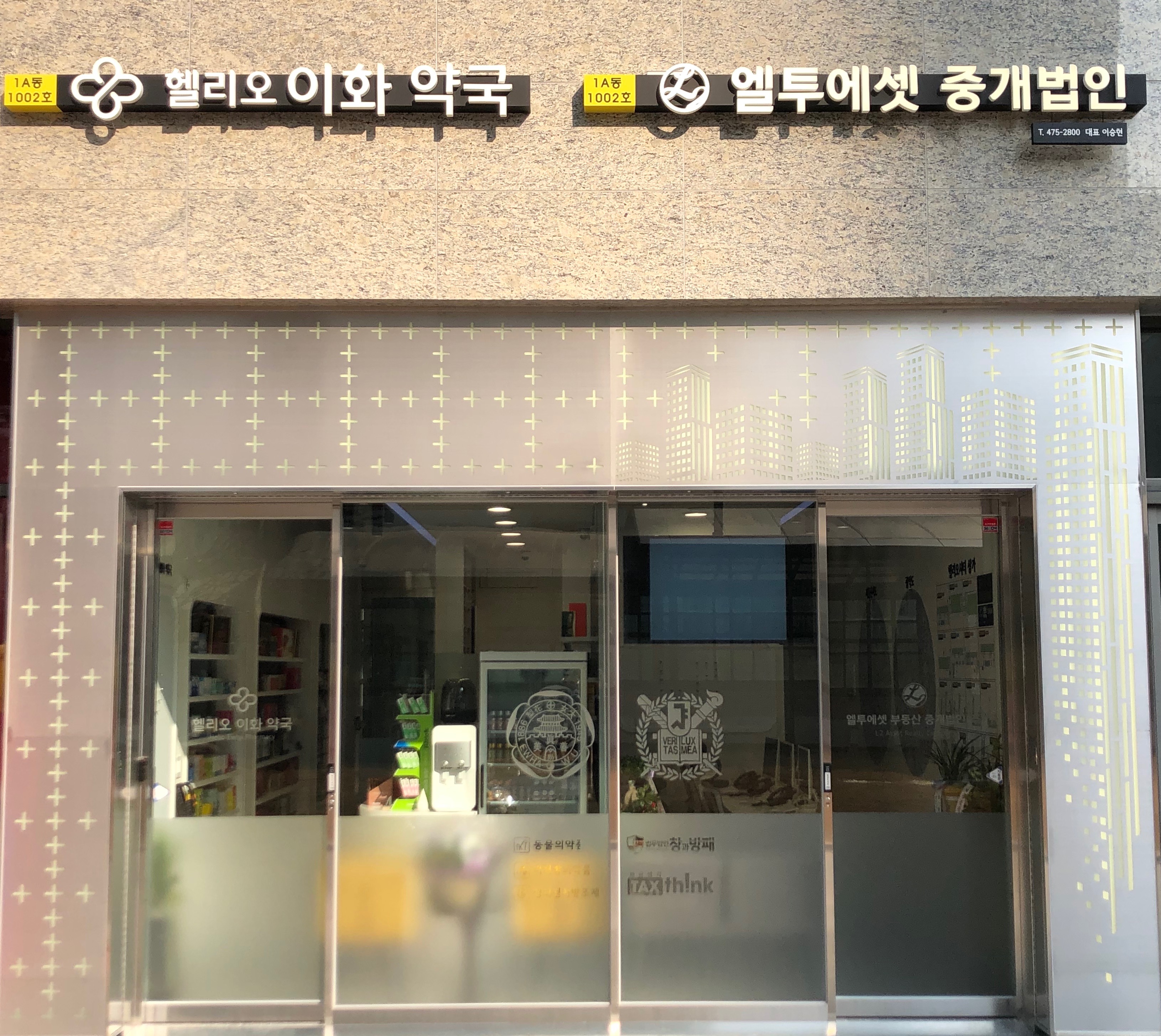 헬리오이화약국 대표 이미지