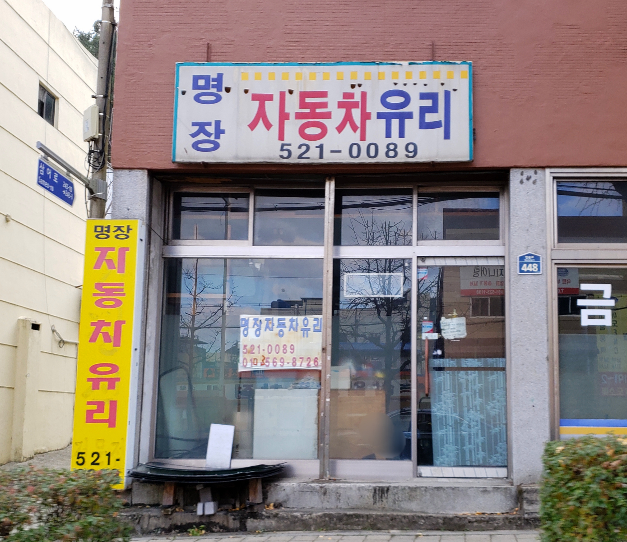 명장자동차유리