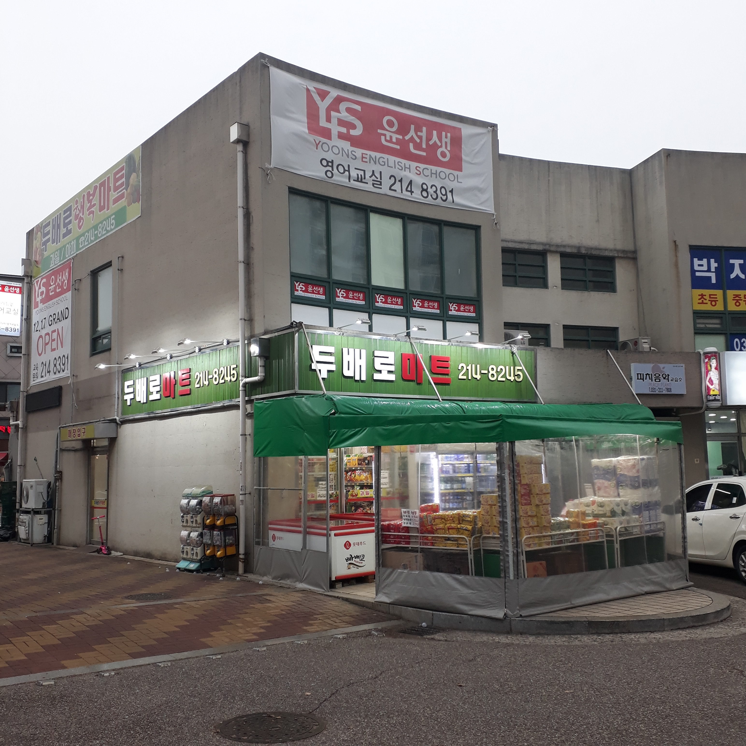 두배로행복마트