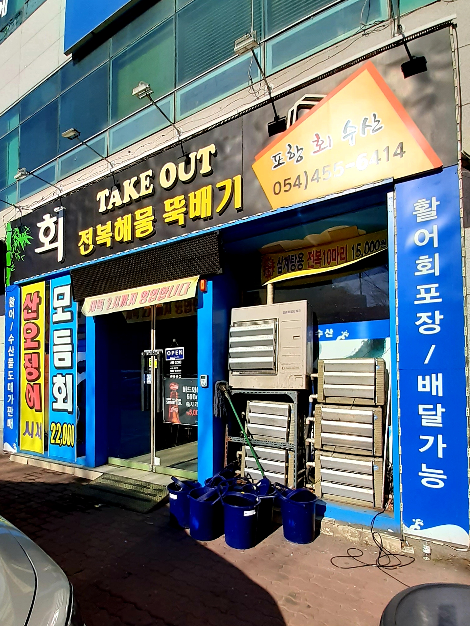 포항회수산